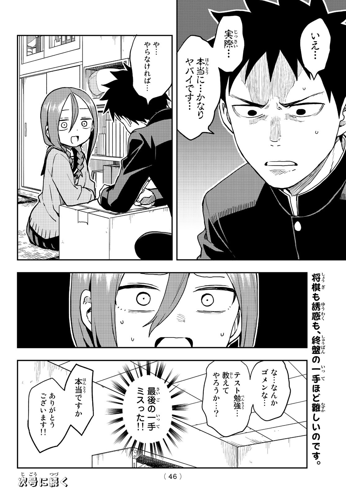 それでも歩は寄せてくる 第50話 - Page 8