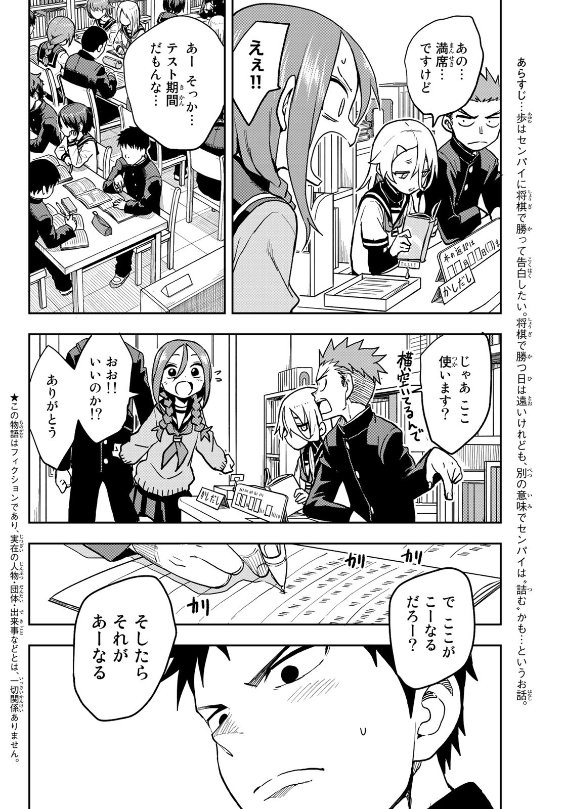 それでも歩は寄せてくる 第51話 - Page 2