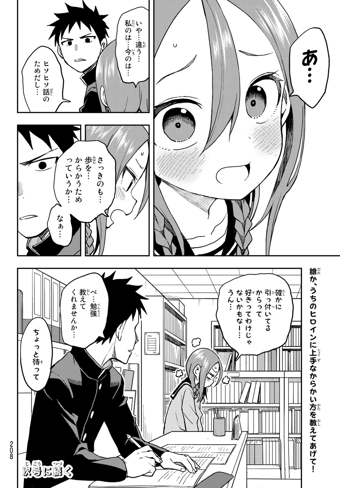 それでも歩は寄せてくる 第51話 - Page 8