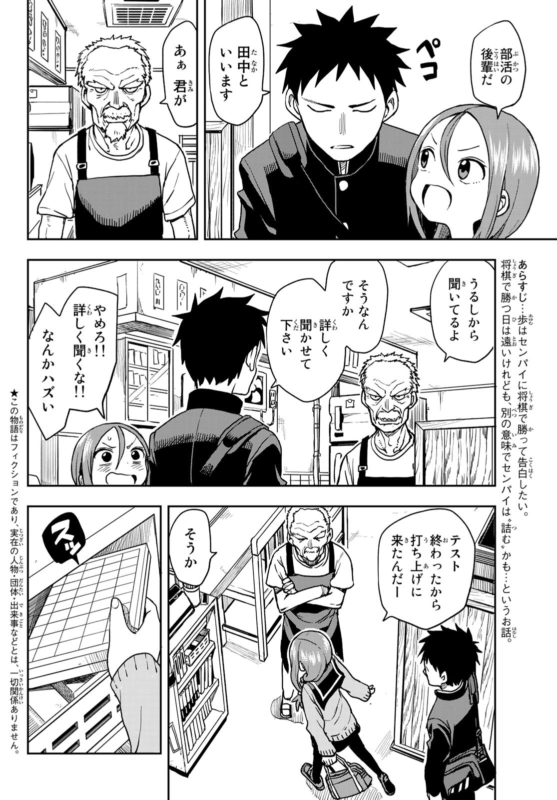 それでも歩は寄せてくる 第52話 - Page 2