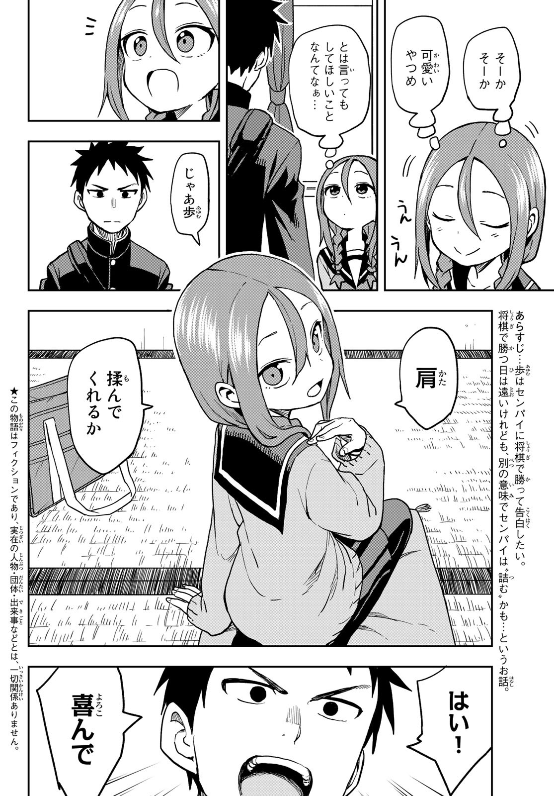 それでも歩は寄せてくる 第53話 - Page 2