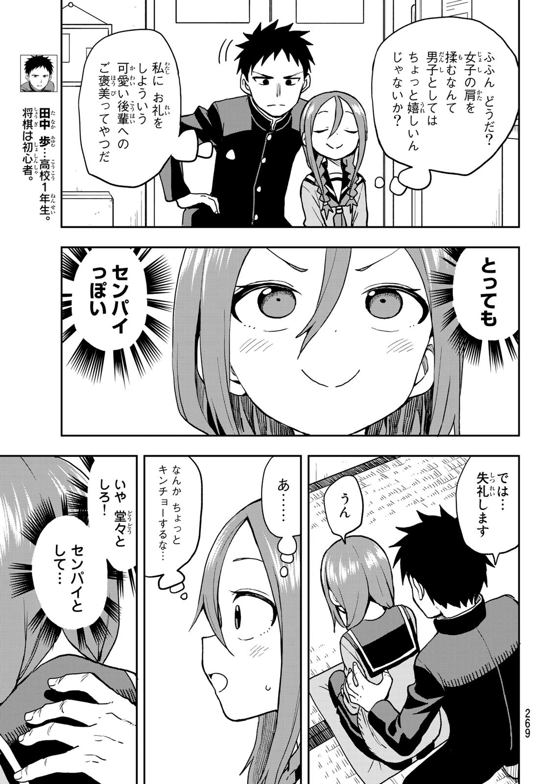 それでも歩は寄せてくる 第53話 - Page 3