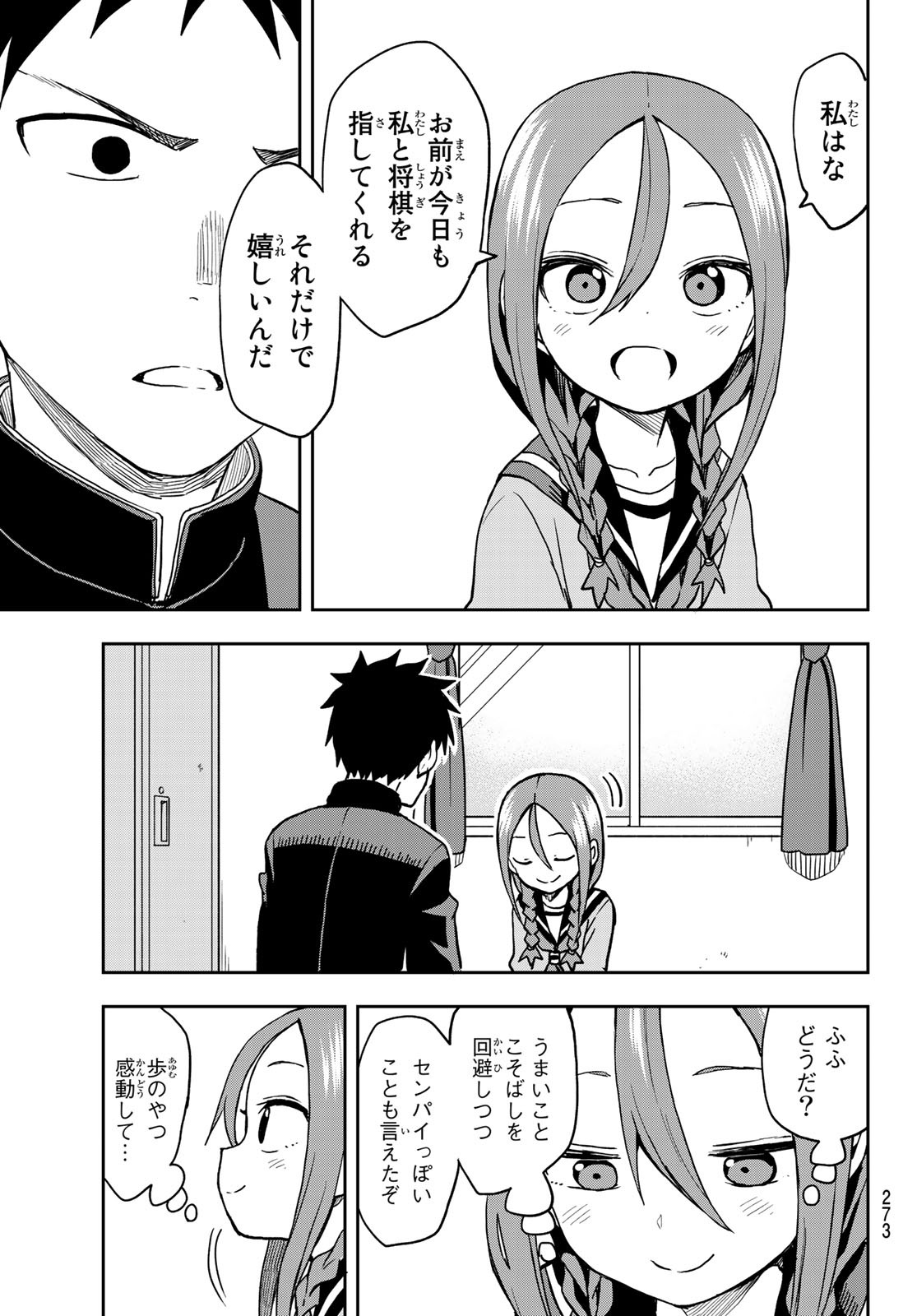 それでも歩は寄せてくる 第53話 - Page 7