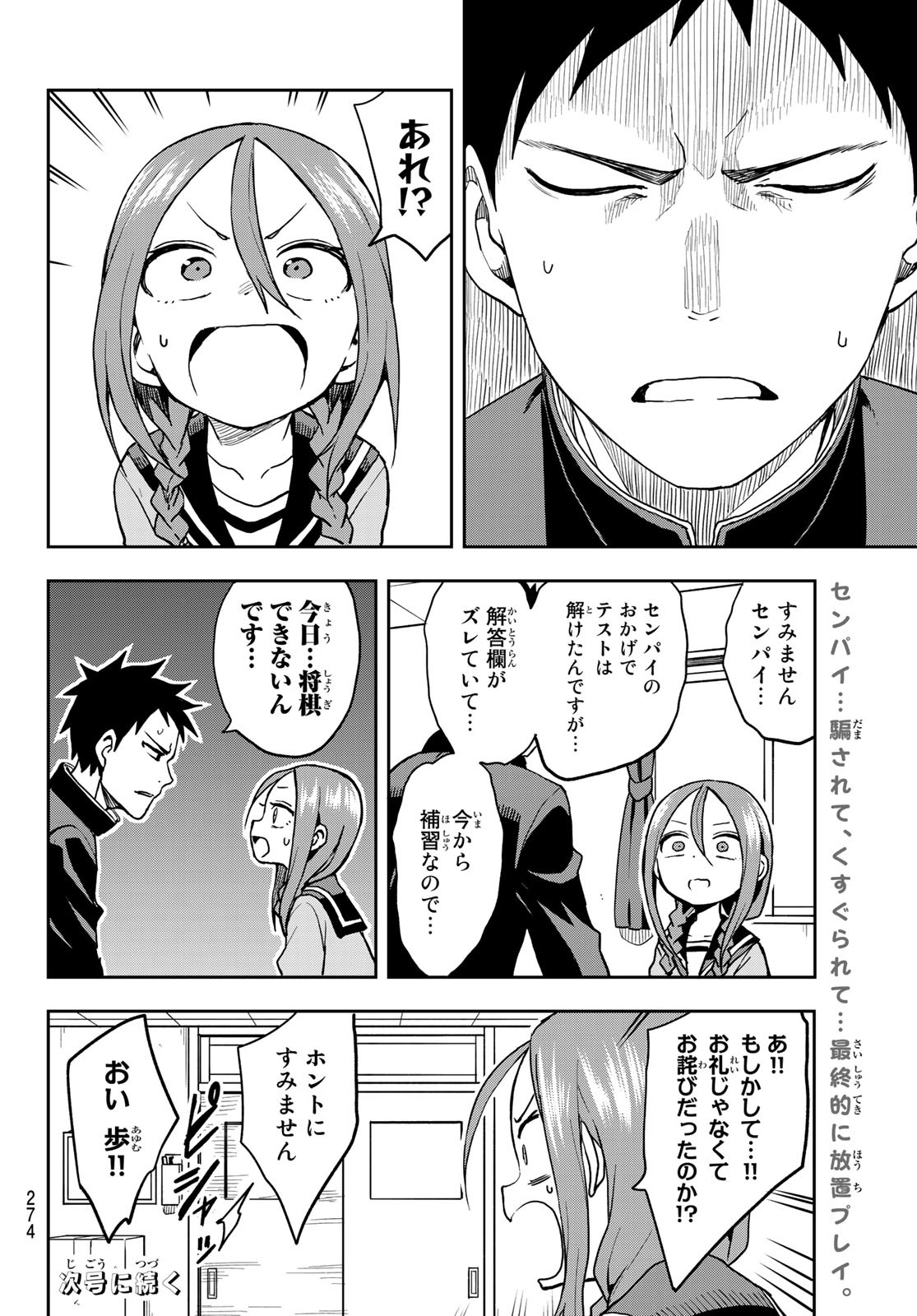 それでも歩は寄せてくる 第53話 - Page 8