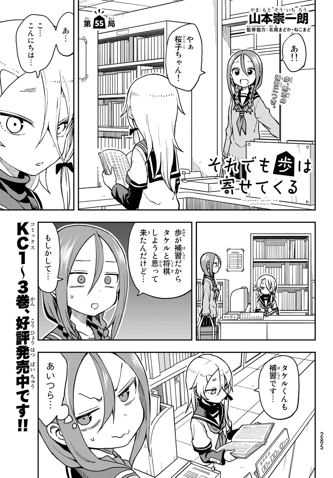 それでも歩は寄せてくる 第54話 - Page 1