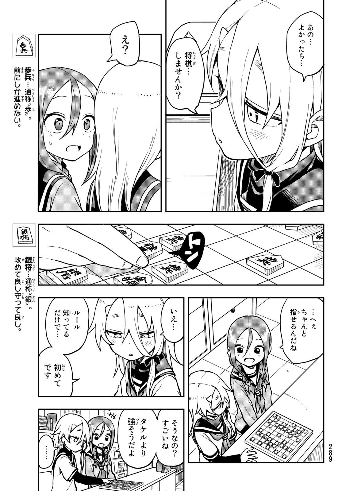 それでも歩は寄せてくる 第54話 - Page 5