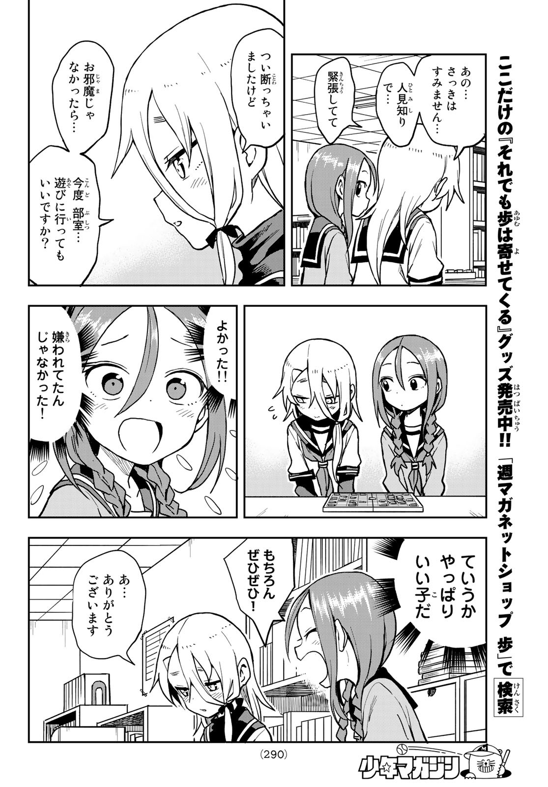 それでも歩は寄せてくる 第54話 - Page 6