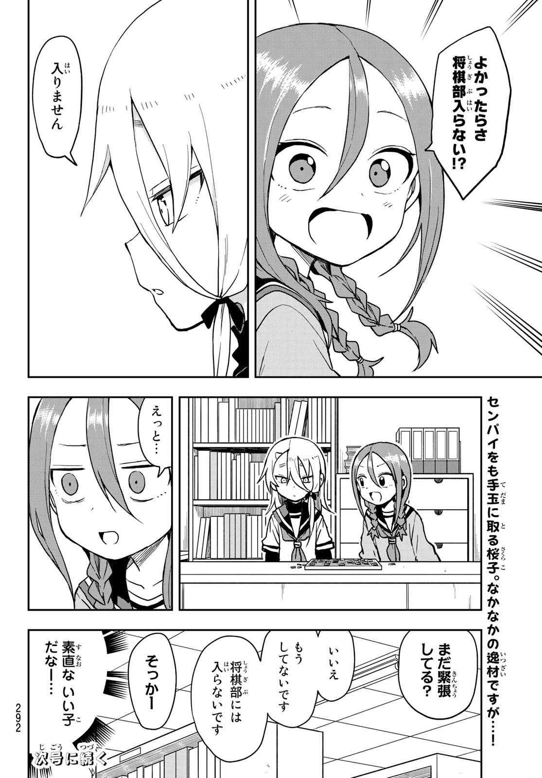 それでも歩は寄せてくる 第54話 - Page 8