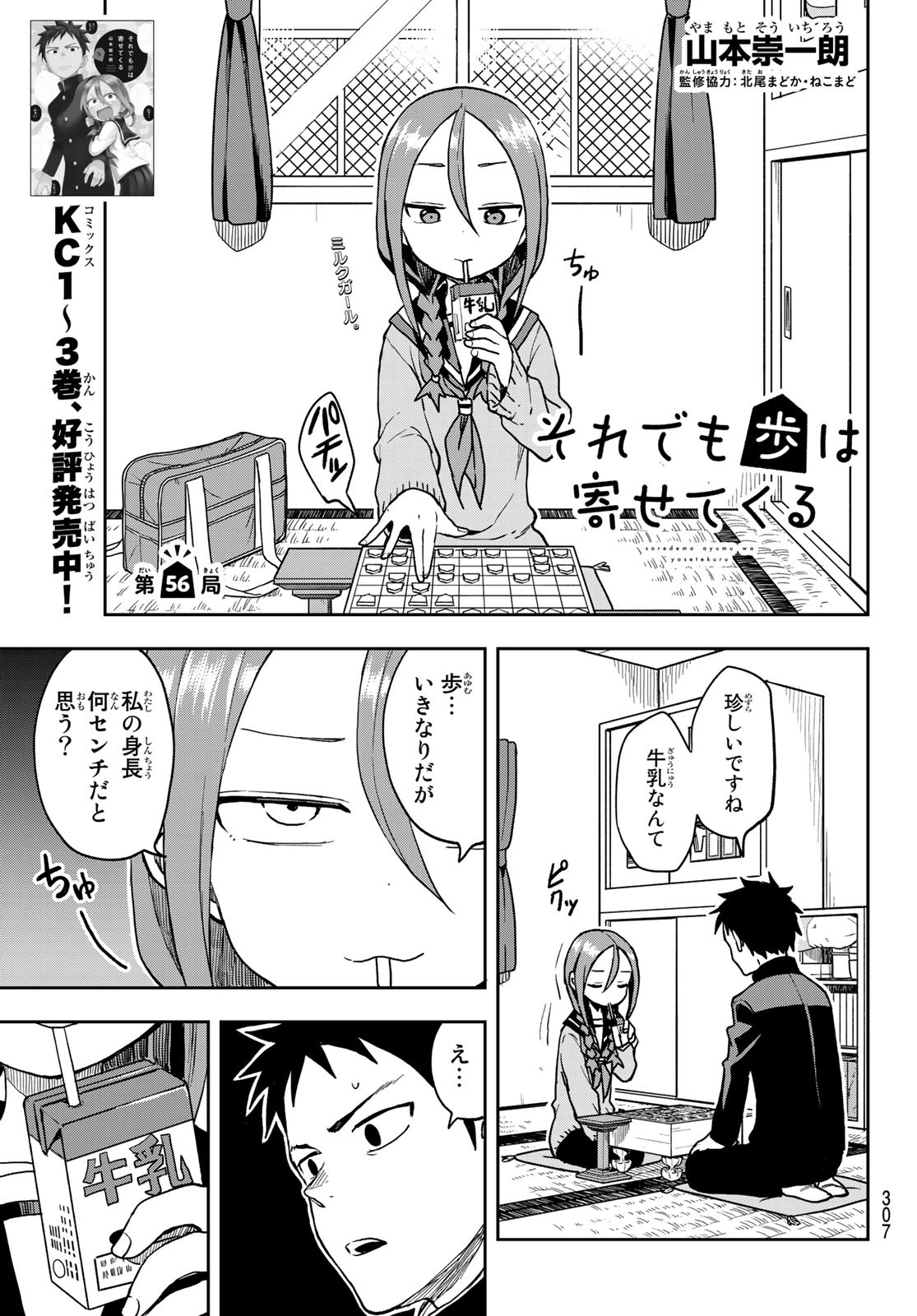 それでも歩は寄せてくる 第56話 - Page 1