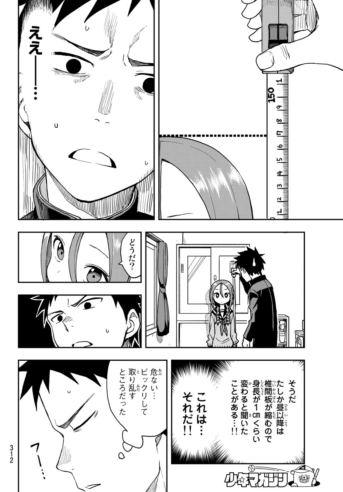 それでも歩は寄せてくる 第56話 - Page 6