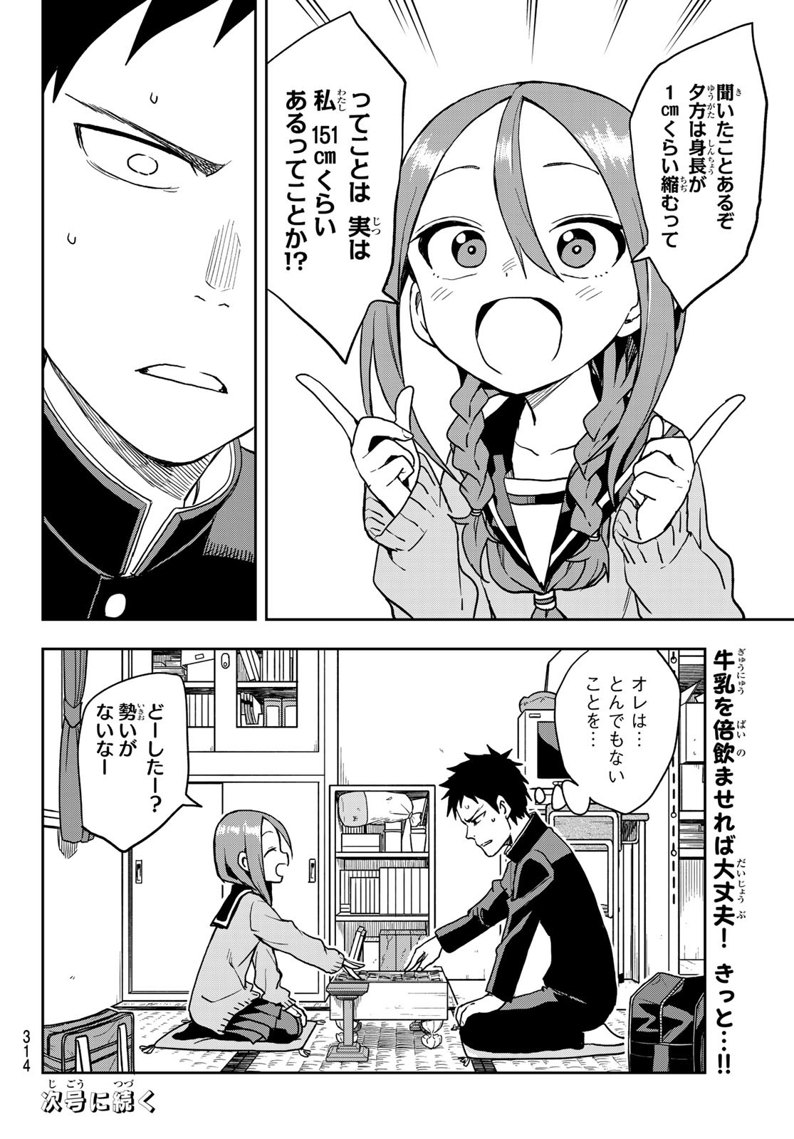 それでも歩は寄せてくる 第56話 - Page 8