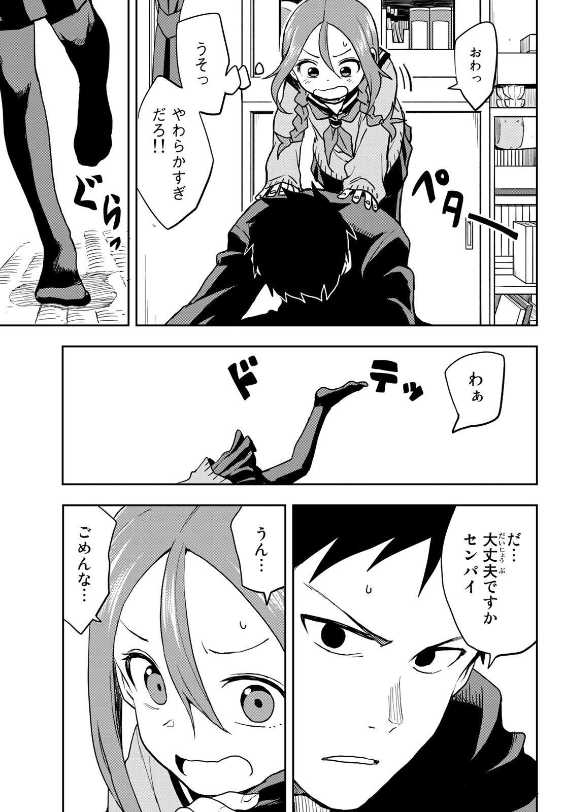 それでも歩は寄せてくる 第57話 - Page 7