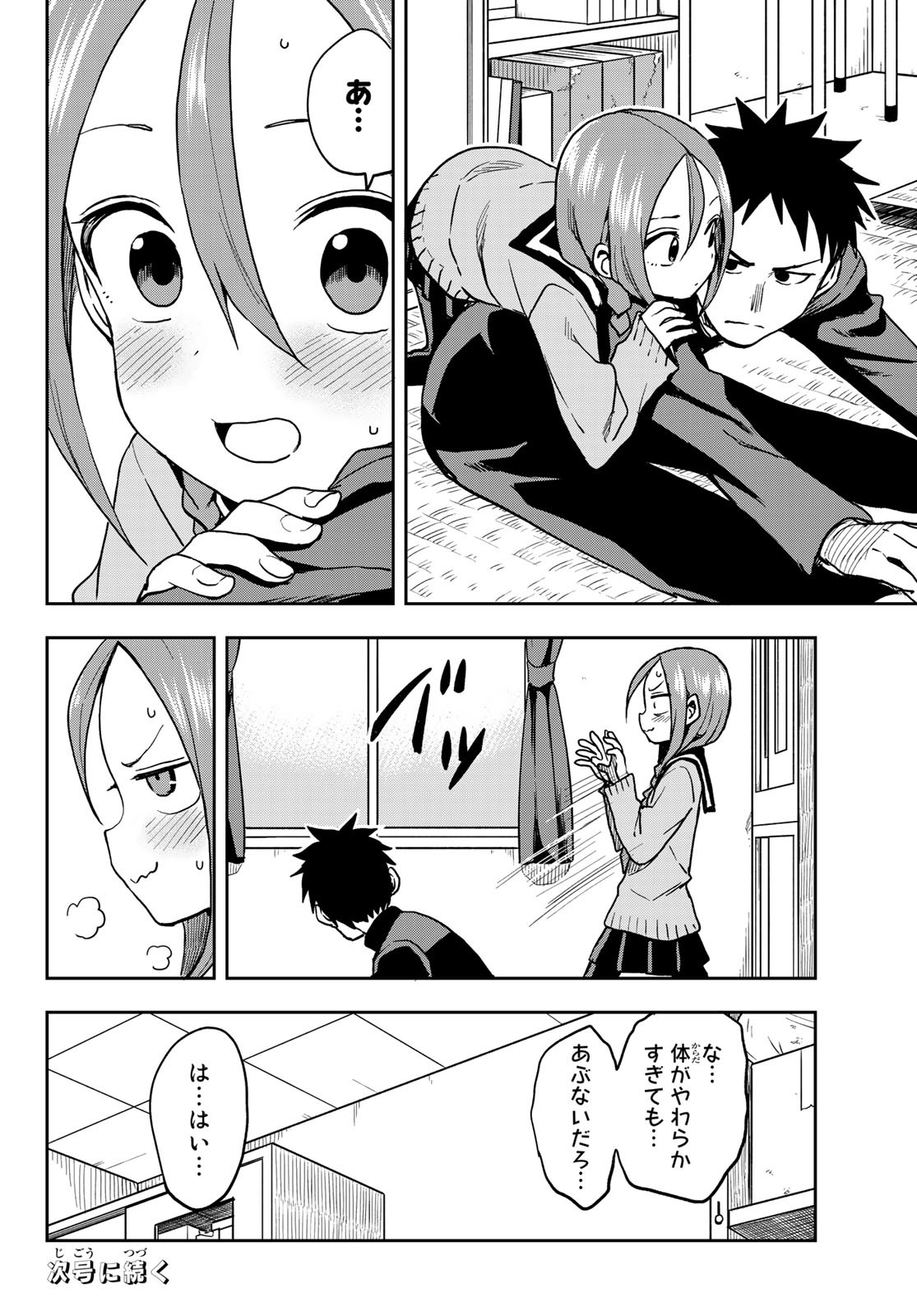 それでも歩は寄せてくる 第57話 - Page 8