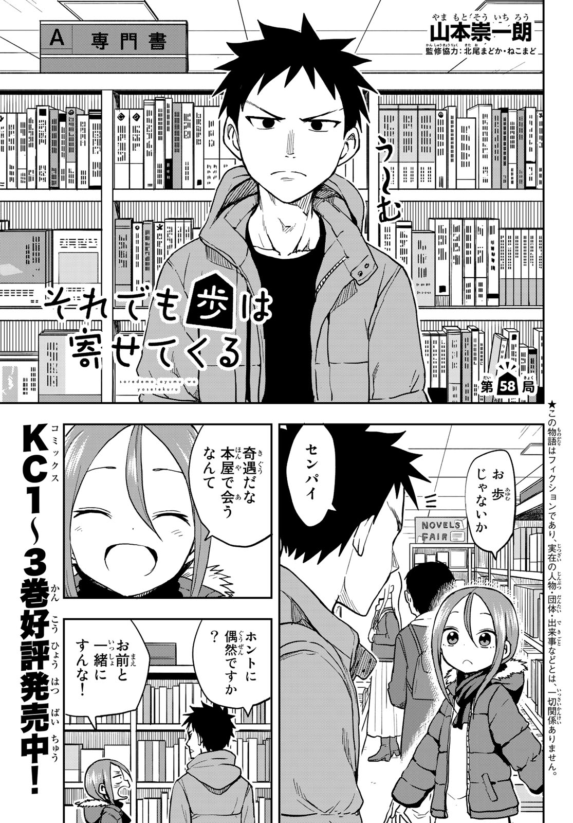 それでも歩は寄せてくる 第58話 - Page 1