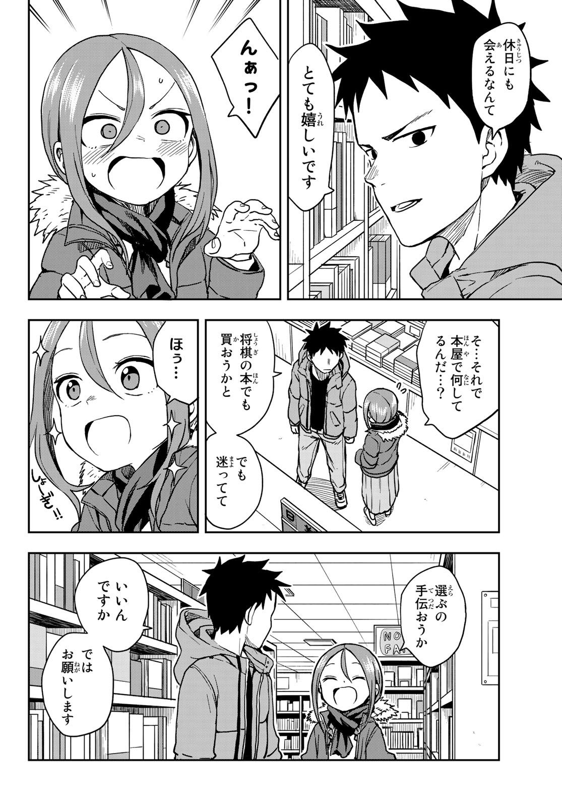 それでも歩は寄せてくる 第58話 - Page 2