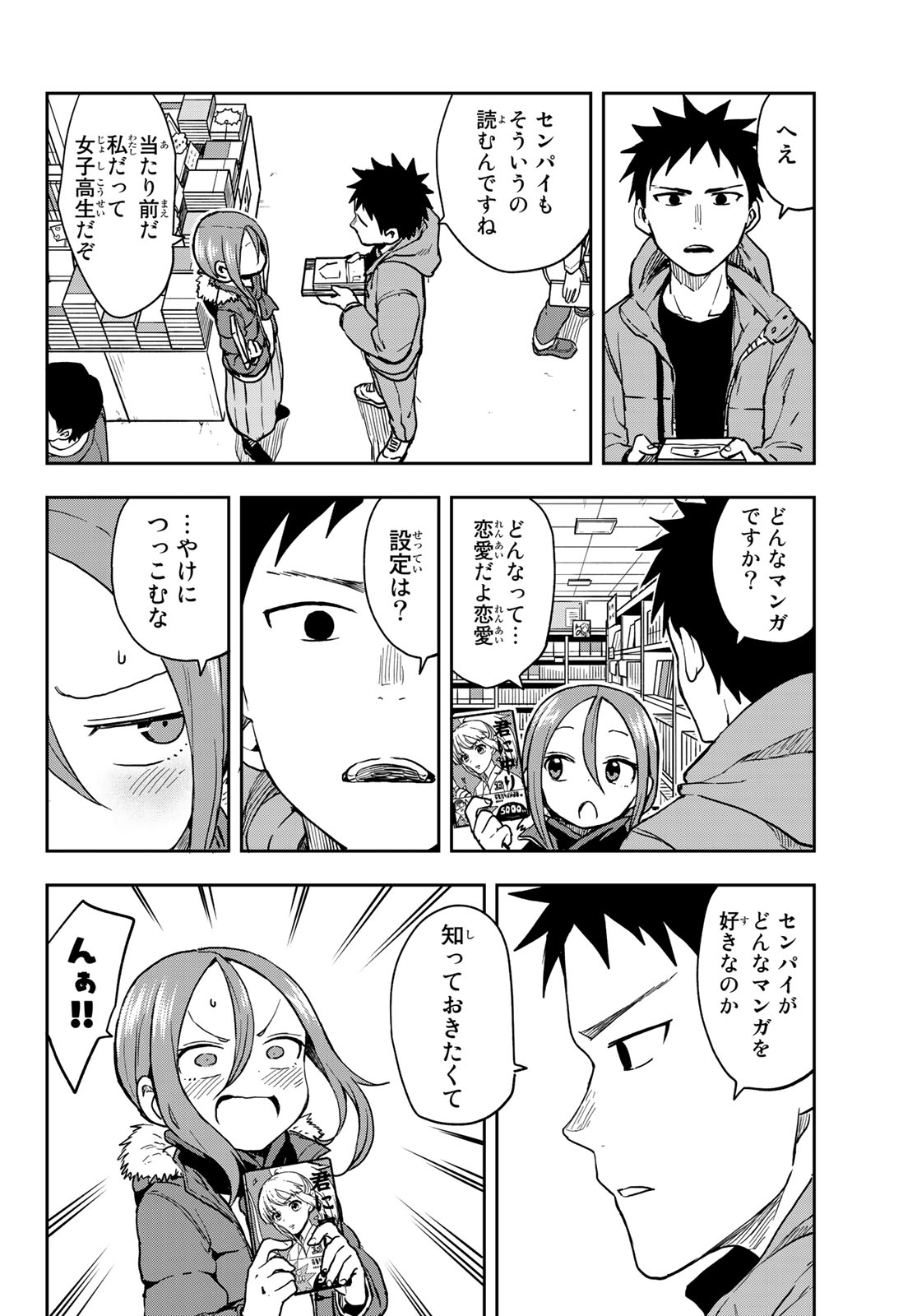 それでも歩は寄せてくる 第58話 - Page 4