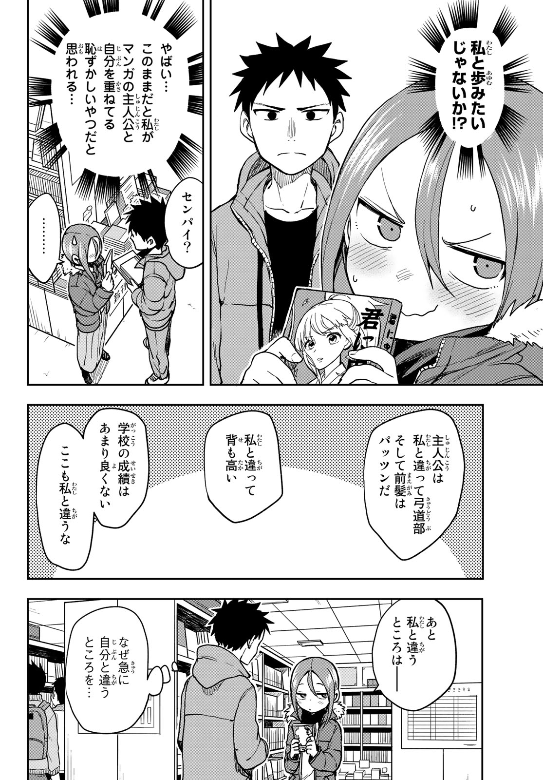 それでも歩は寄せてくる 第58話 - Page 6