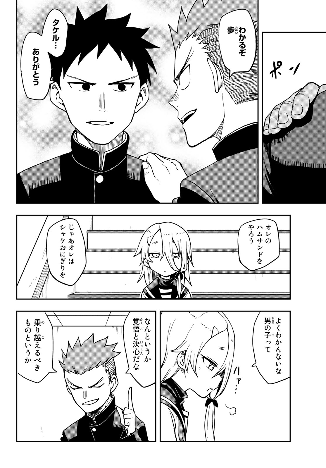 それでも歩は寄せてくる 第59話 - Page 4