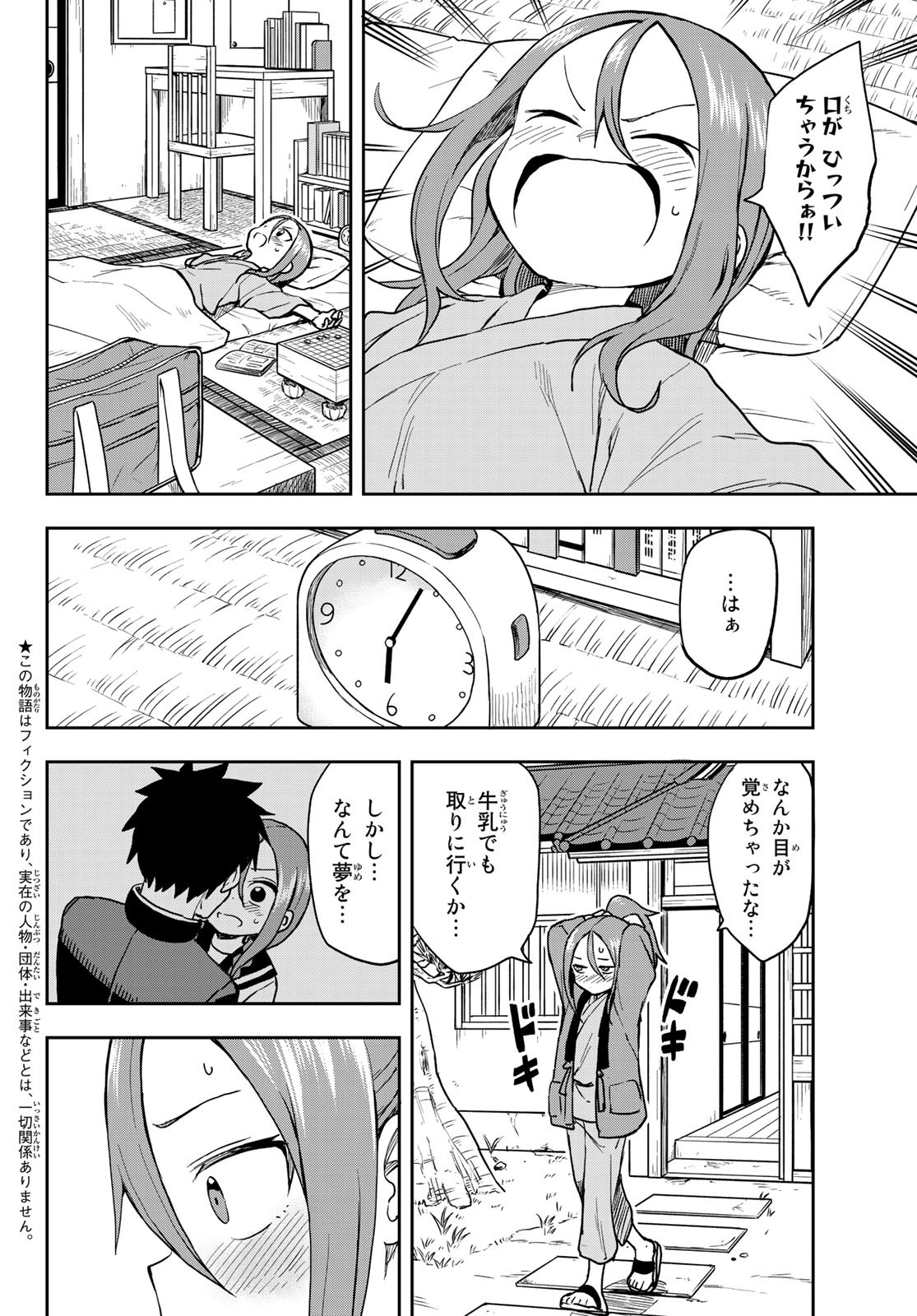 それでも歩は寄せてくる 第60話 - Page 2