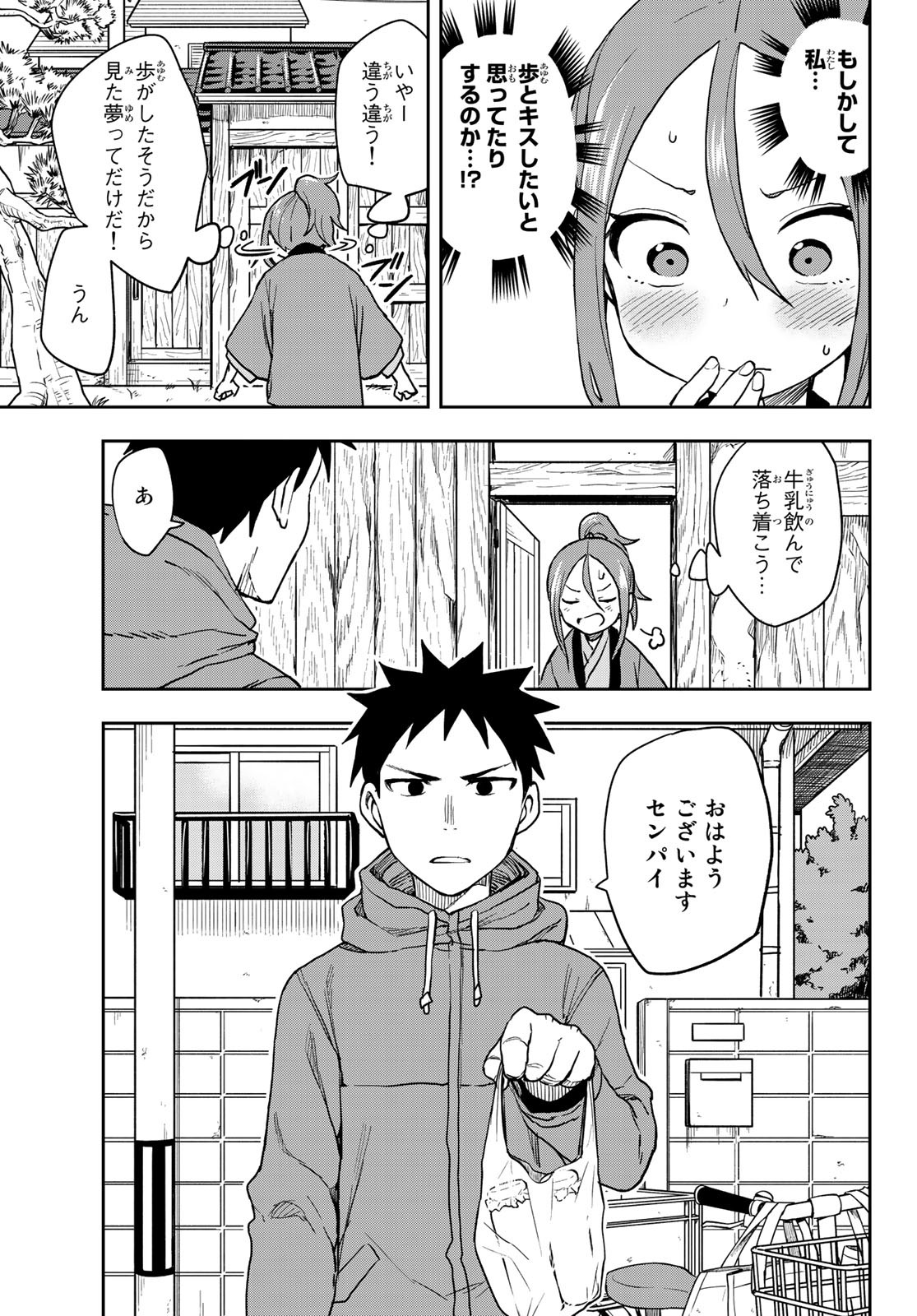 それでも歩は寄せてくる 第60話 - Page 3