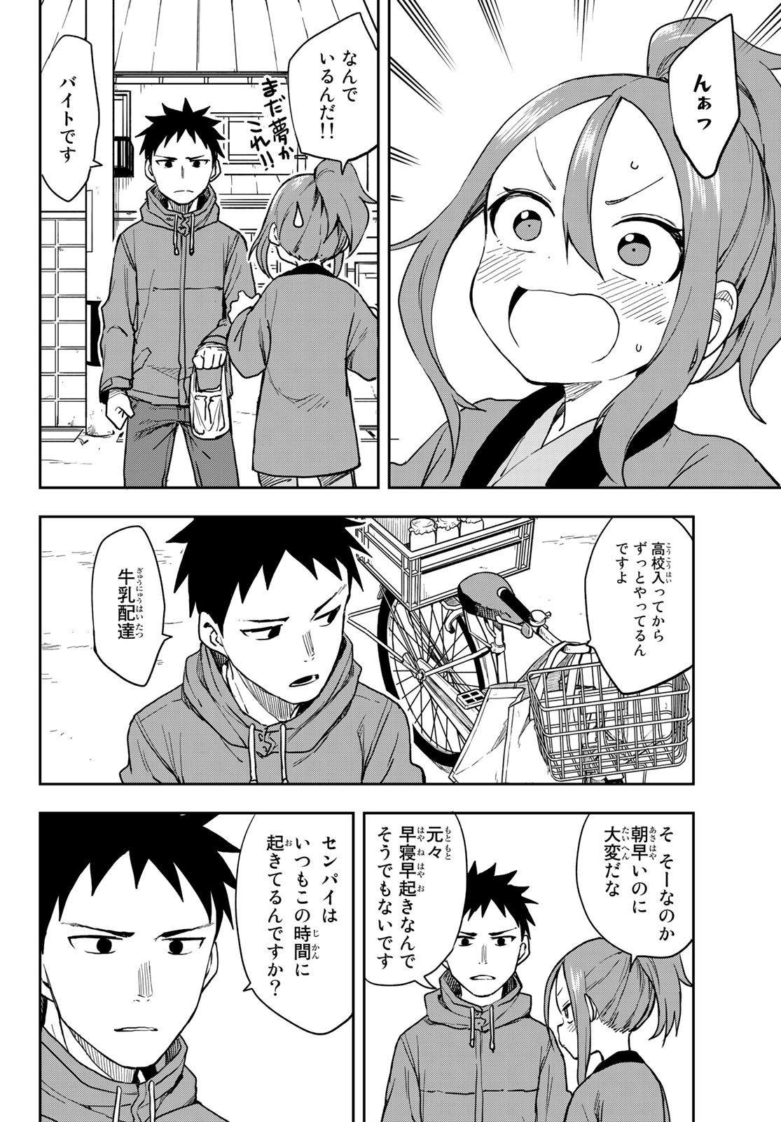 それでも歩は寄せてくる 第60話 - Page 4