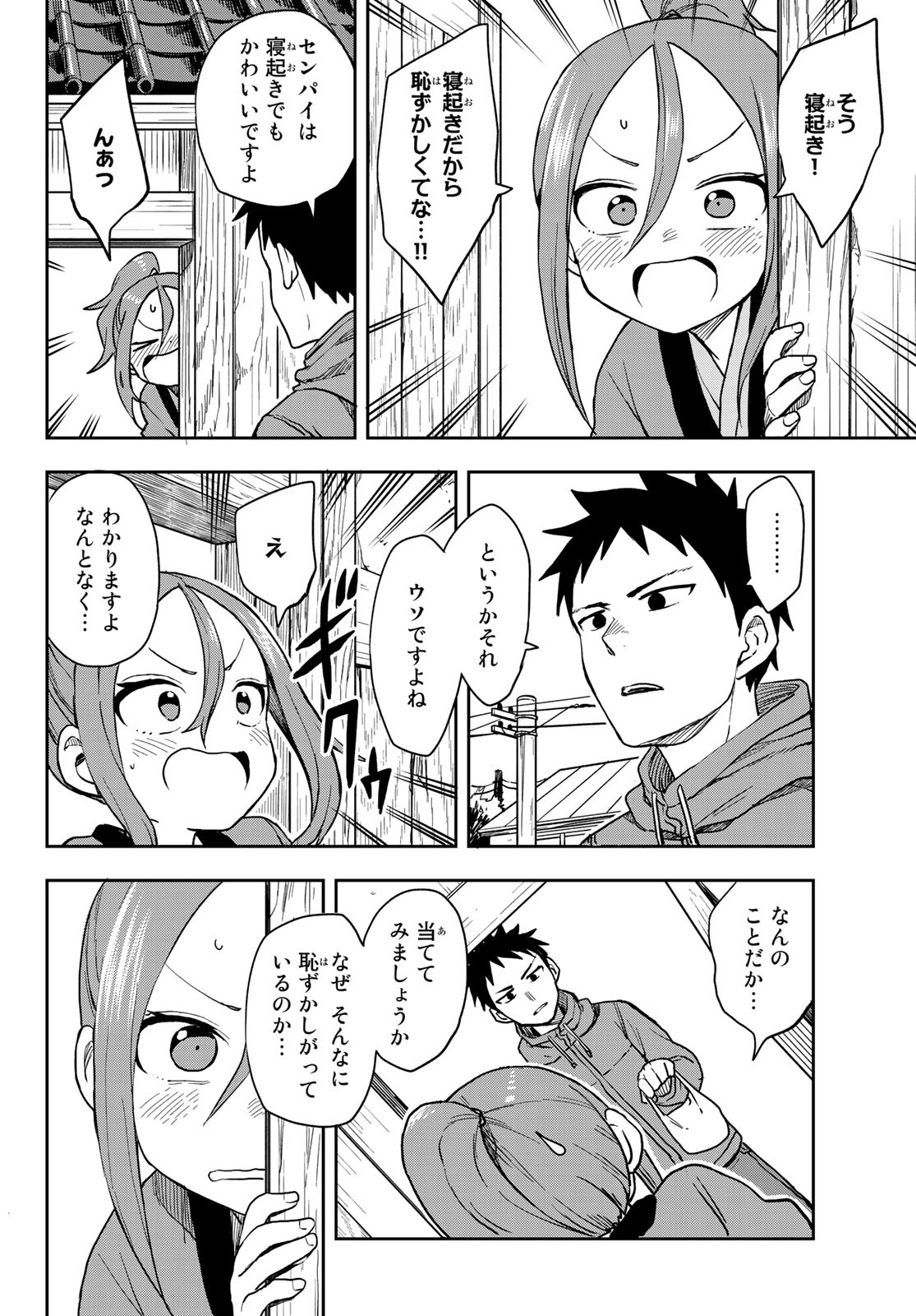 それでも歩は寄せてくる 第60話 - Page 6