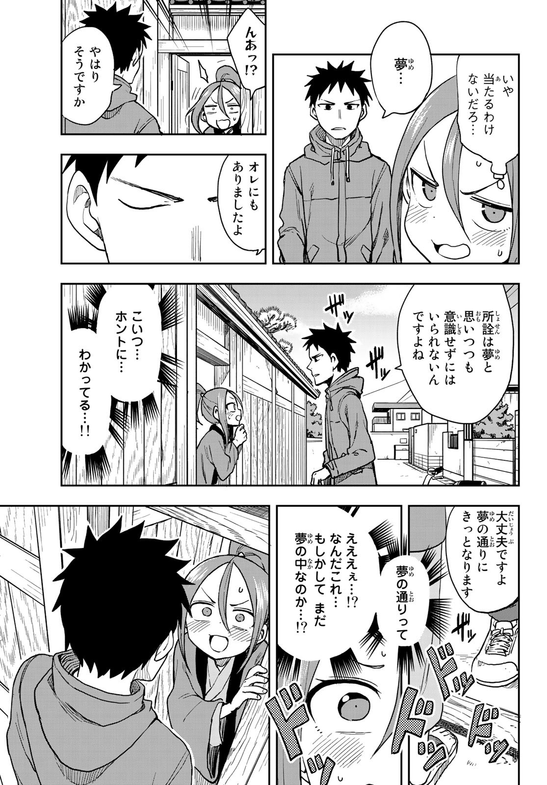 それでも歩は寄せてくる 第60話 - Page 7