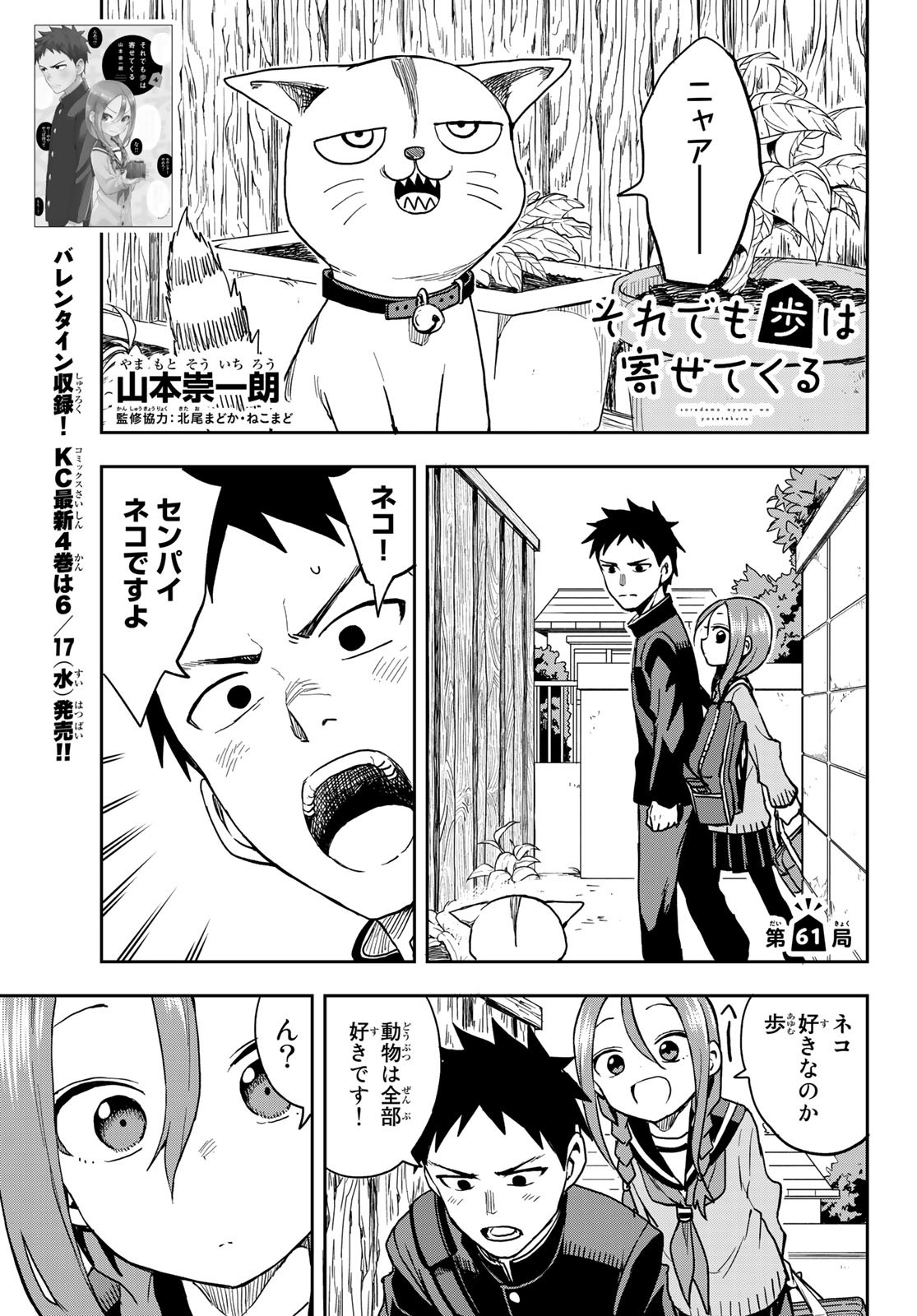 それでも歩は寄せてくる 第61話 - Page 1