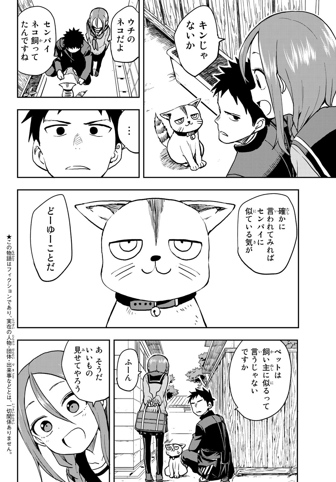 それでも歩は寄せてくる 第61話 - Page 2