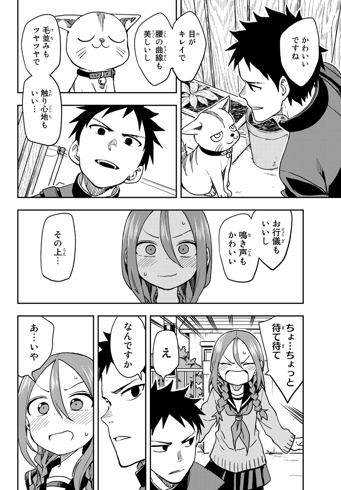 それでも歩は寄せてくる 第61話 - Page 4