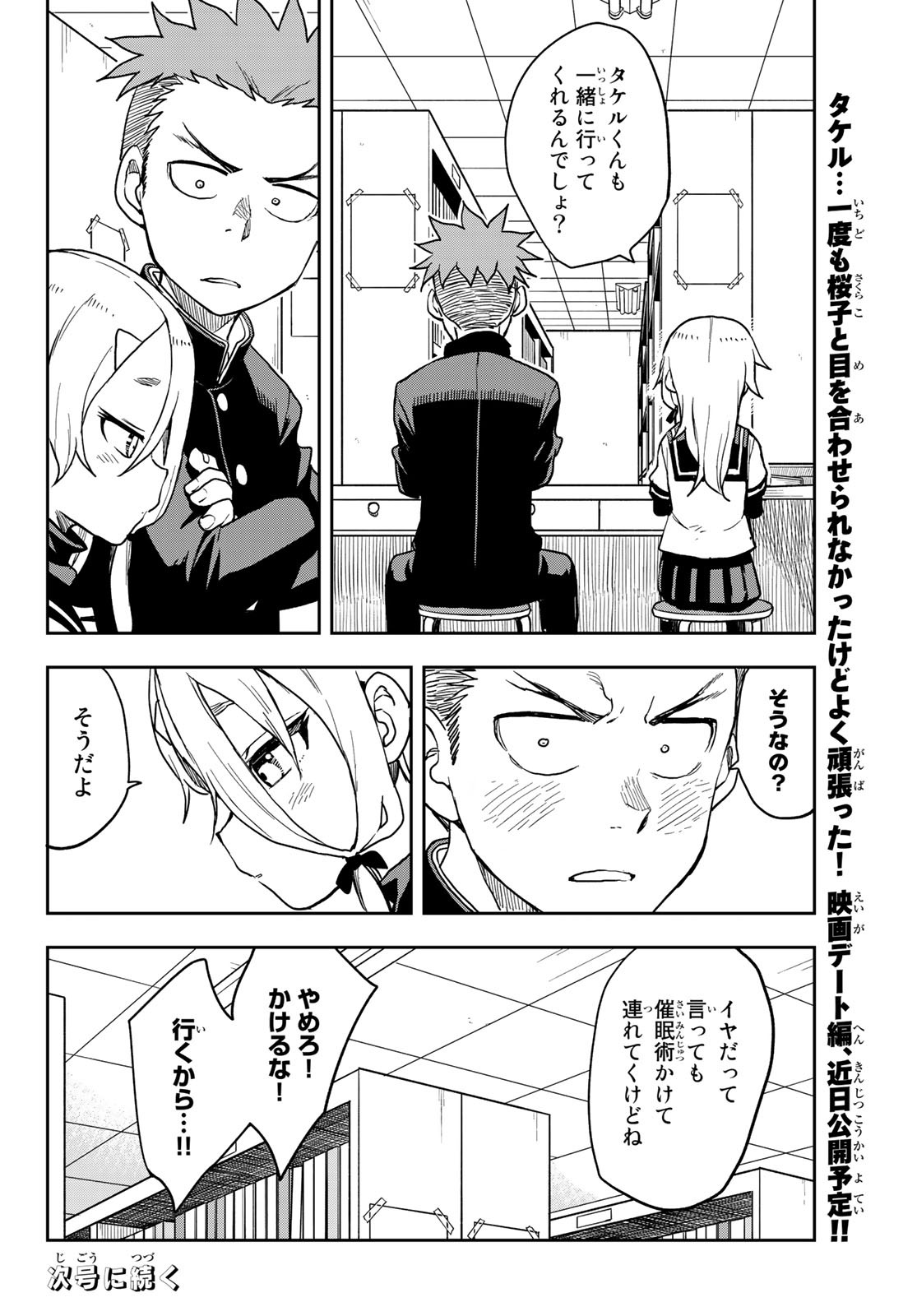 それでも歩は寄せてくる 第63話 - Page 9