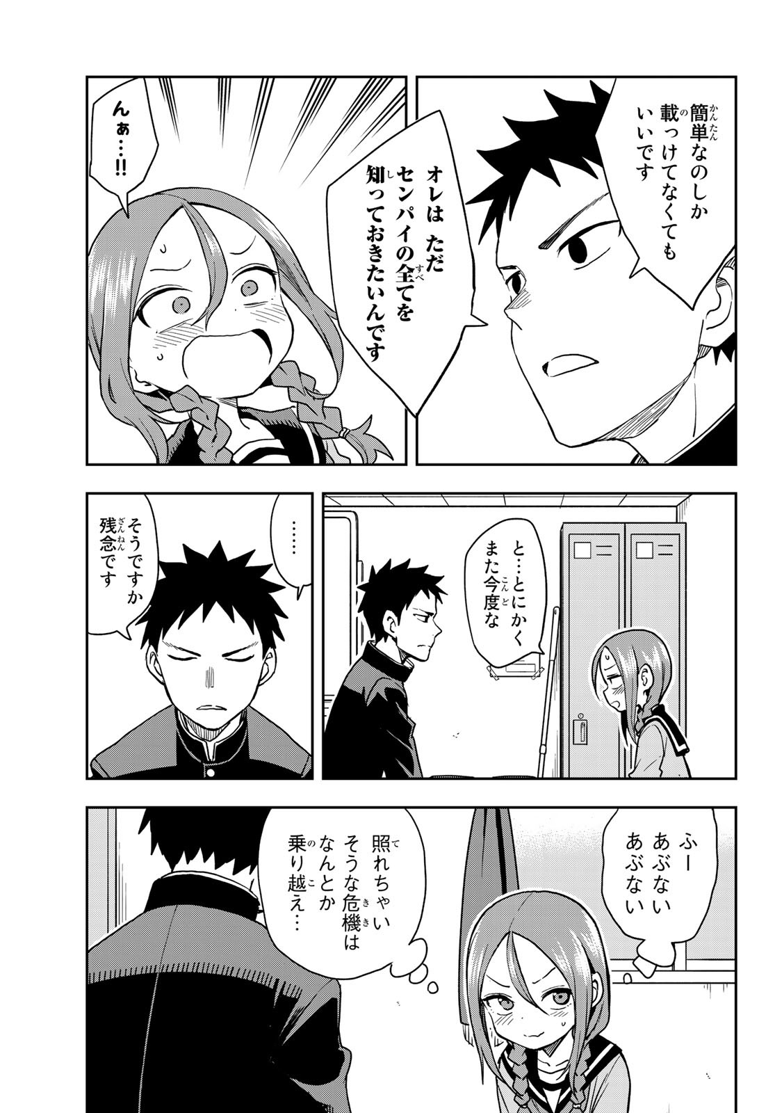 それでも歩は寄せてくる 第64話 - Page 5