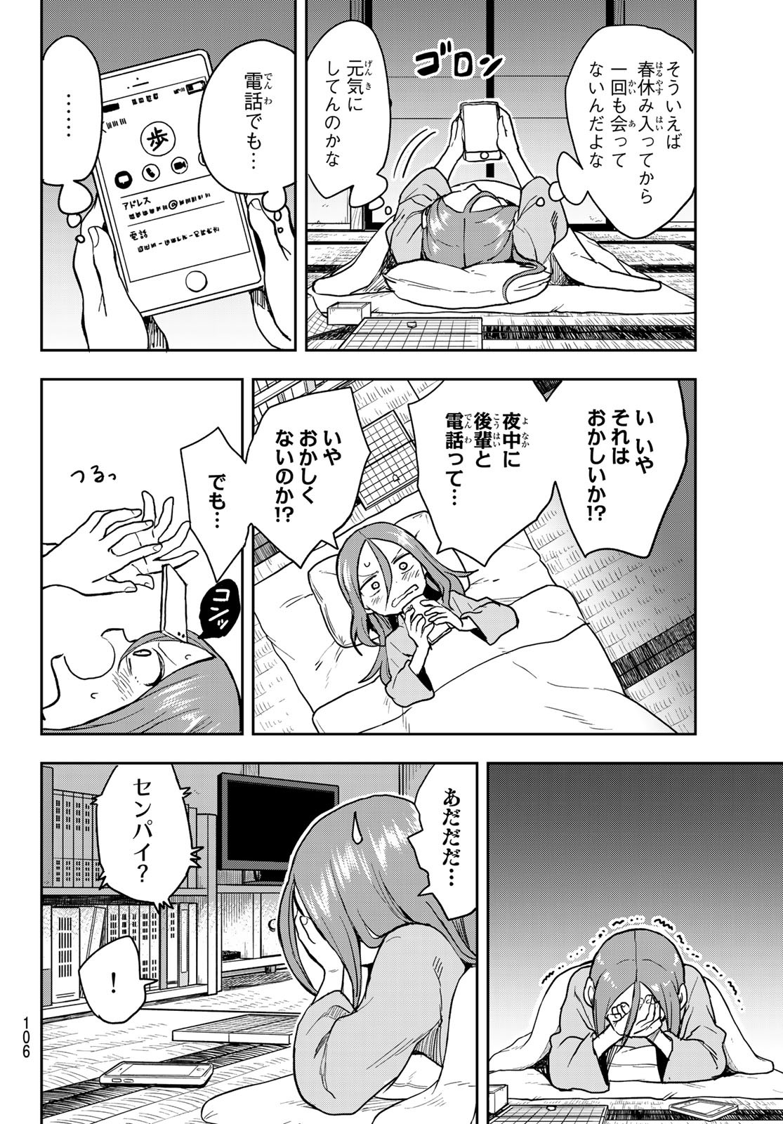 それでも歩は寄せてくる 第67話 - Page 2