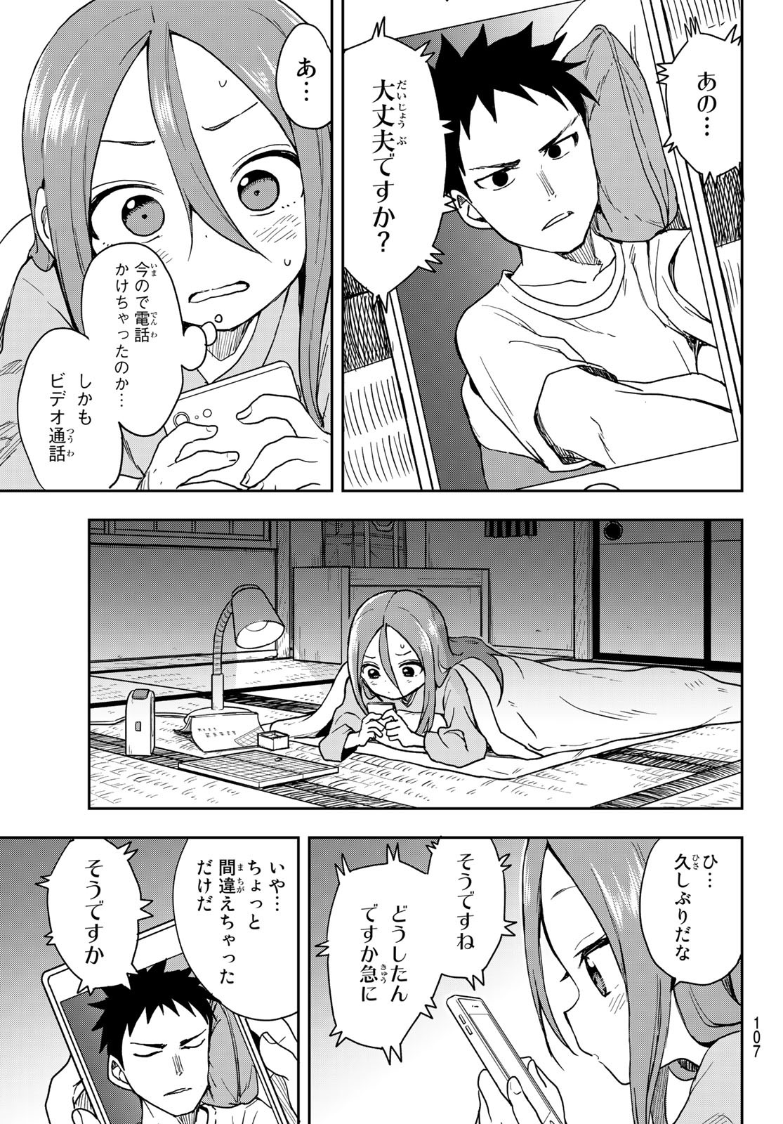 それでも歩は寄せてくる 第67話 - Page 3