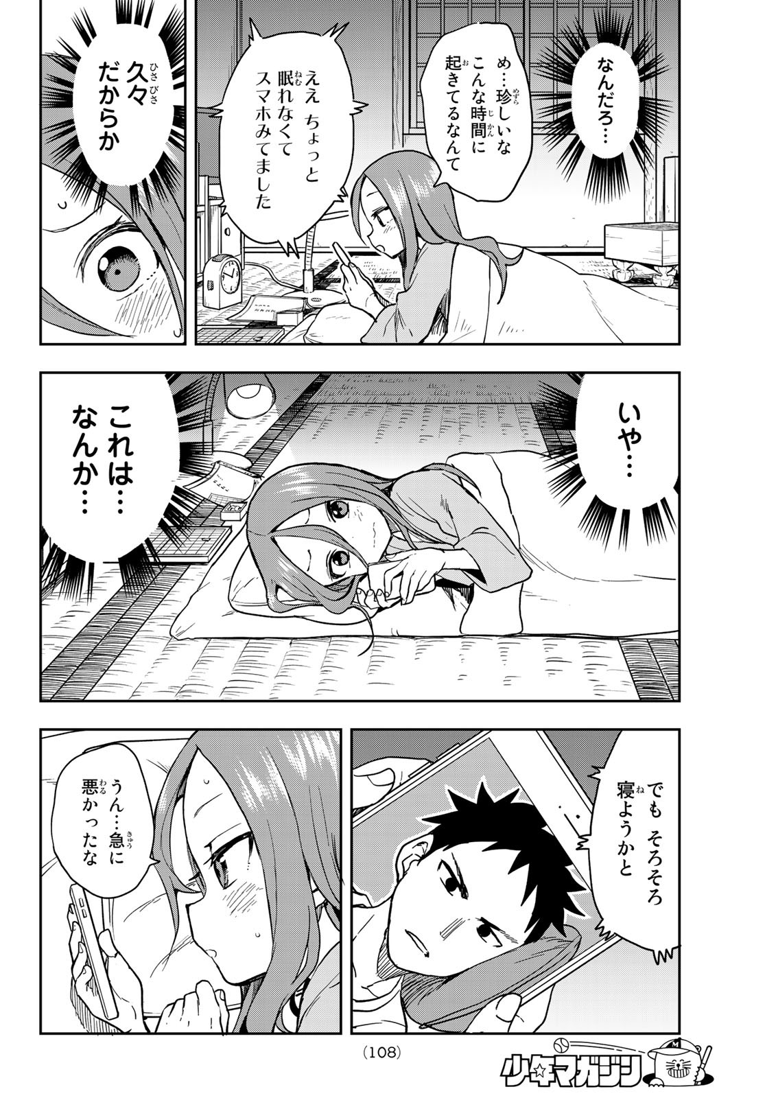 それでも歩は寄せてくる 第67話 - Page 4