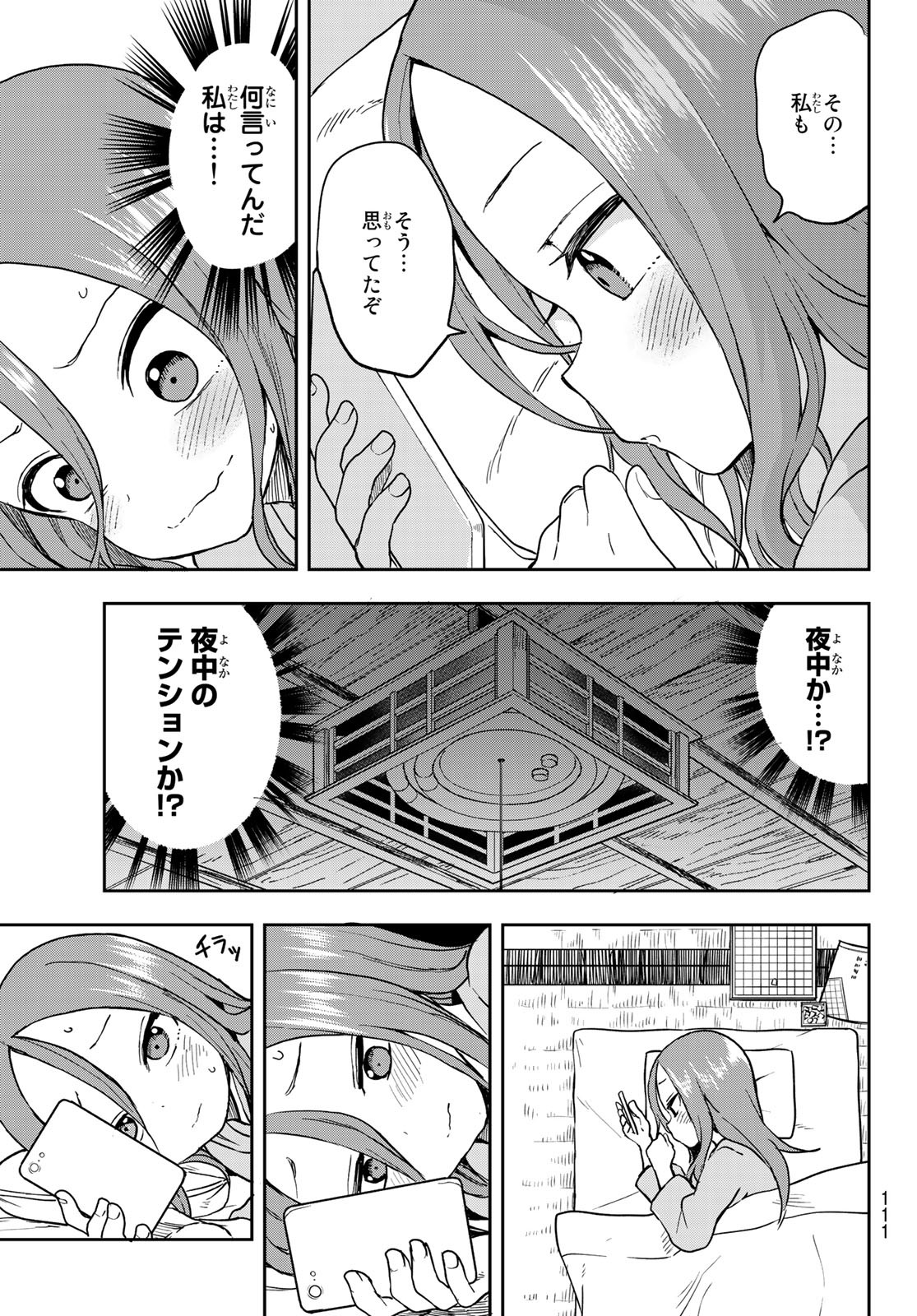 それでも歩は寄せてくる 第67話 - Page 7