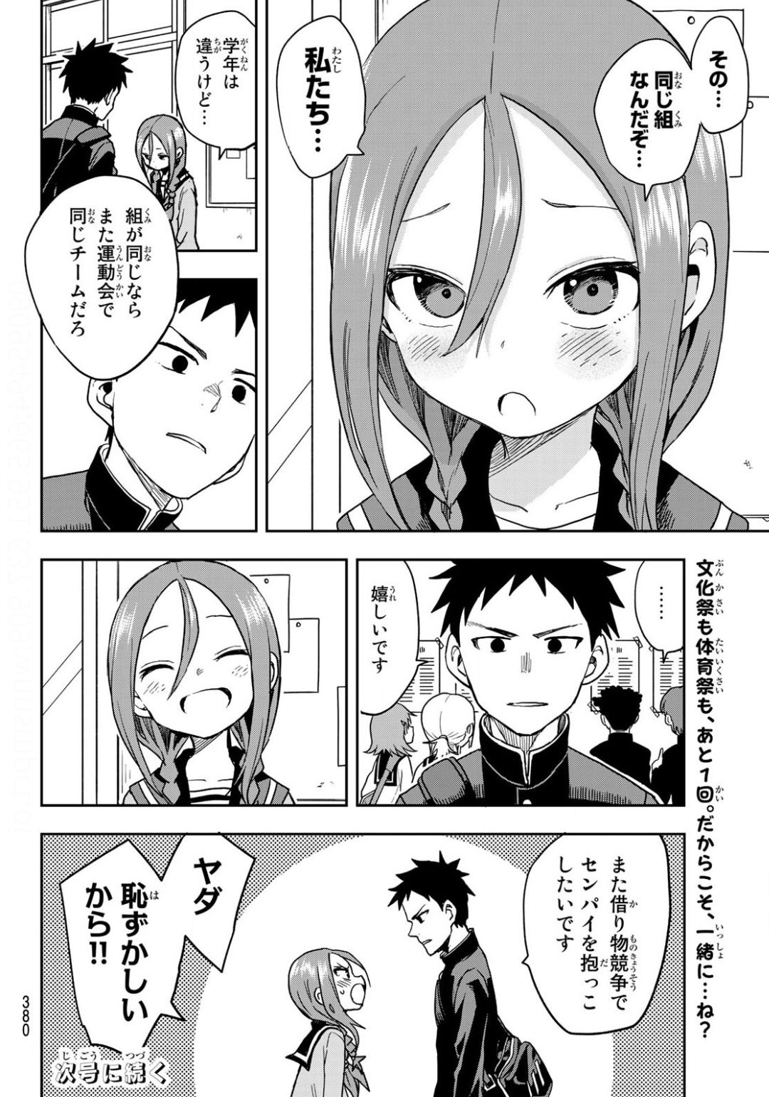 それでも歩は寄せてくる 第68話 - Page 8