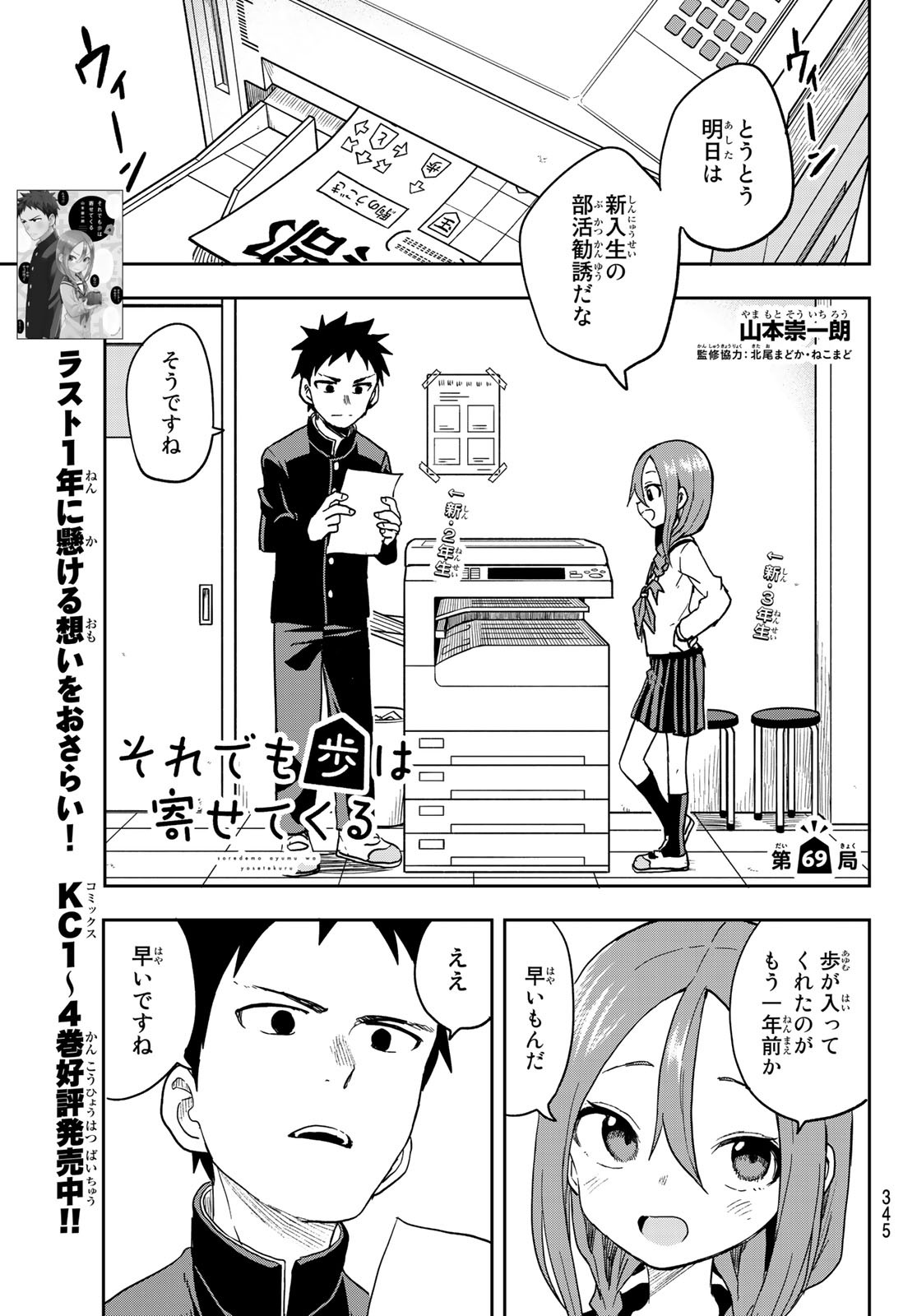 それでも歩は寄せてくる 第69話 - Page 1