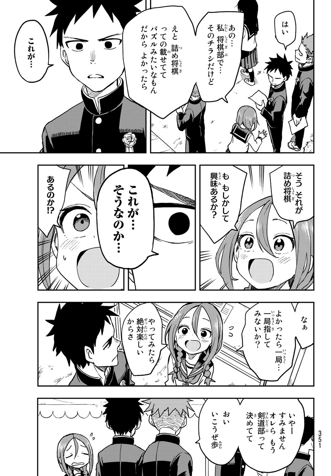 それでも歩は寄せてくる 第69話 - Page 7