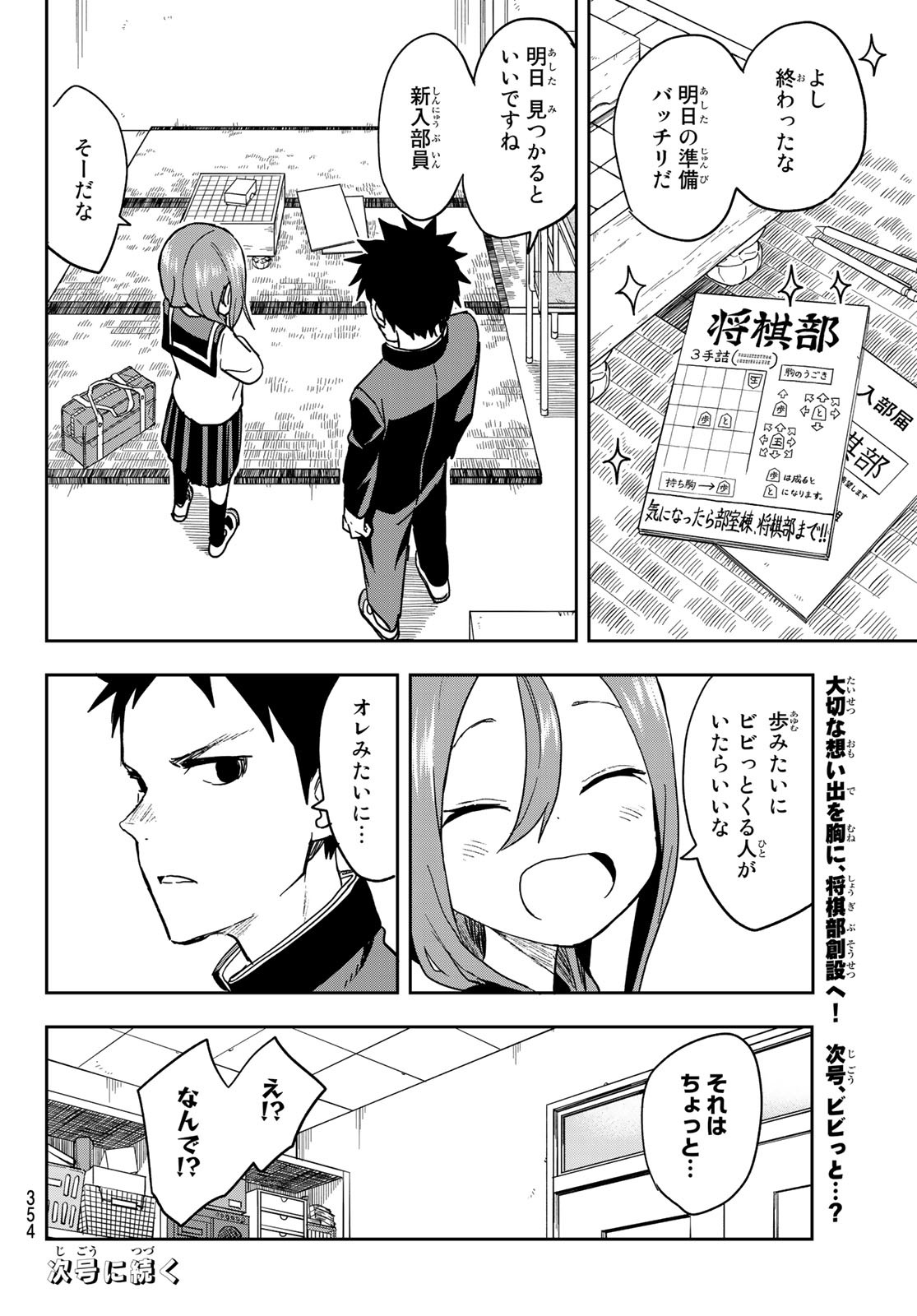 それでも歩は寄せてくる 第69話 - Page 10