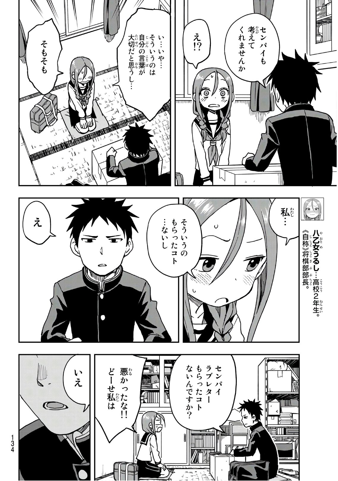 それでも歩は寄せてくる 第7話 - Page 4