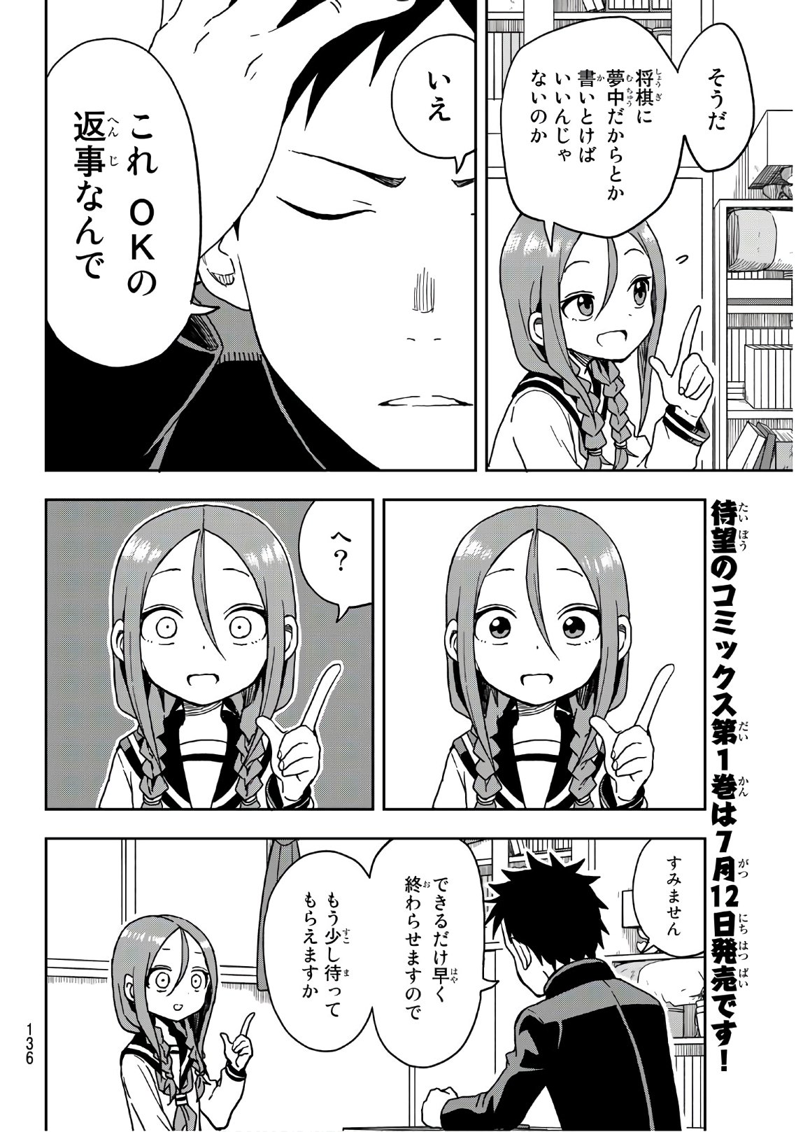 それでも歩は寄せてくる 第7話 - Page 6