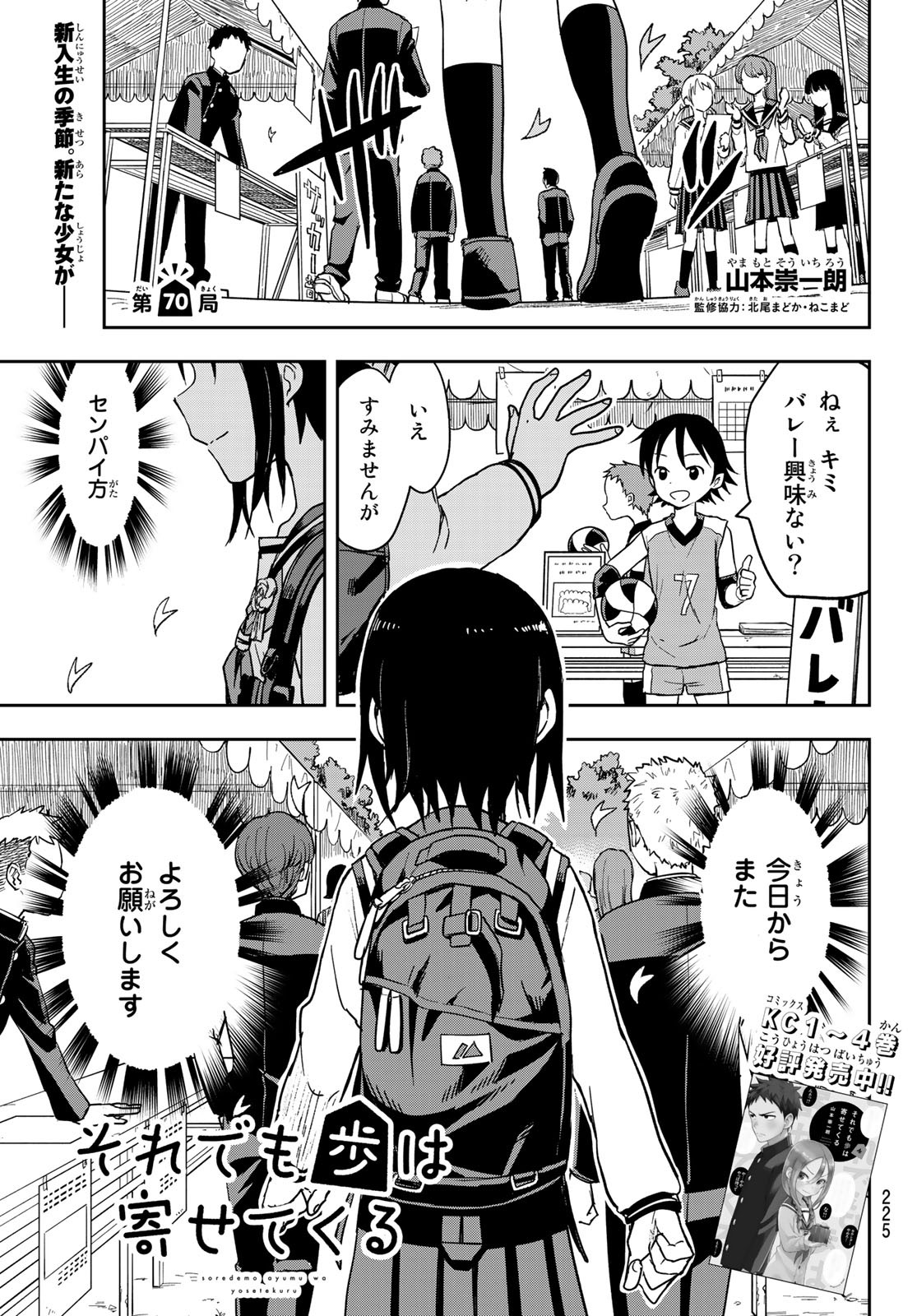 それでも歩は寄せてくる 第70話 - Page 1