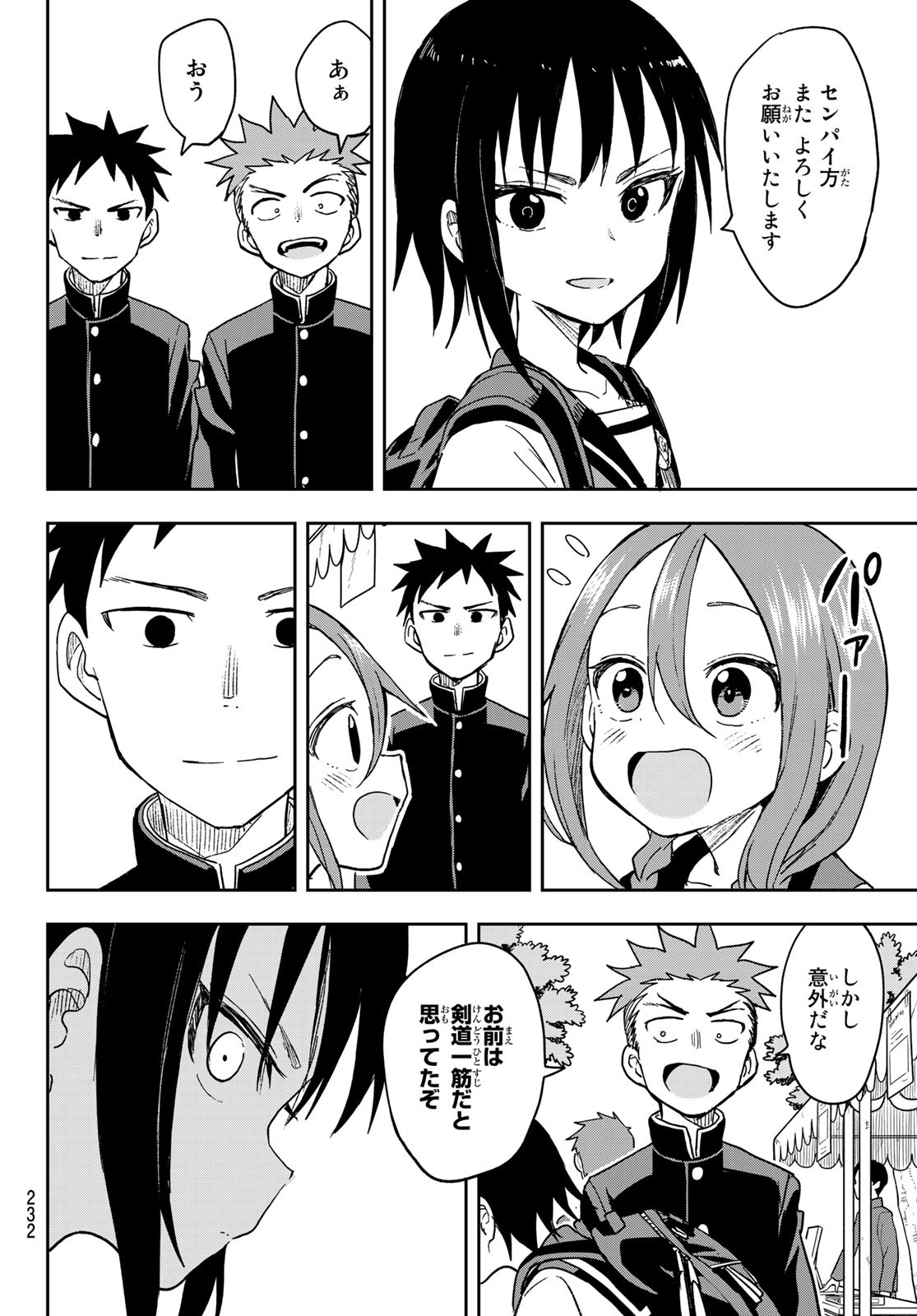 それでも歩は寄せてくる 第70話 - Page 8