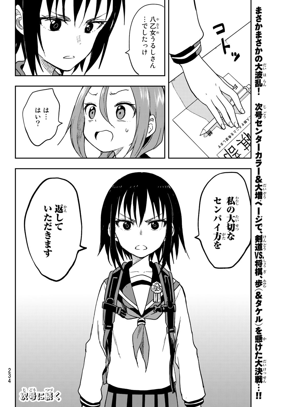 それでも歩は寄せてくる 第70話 - Page 10