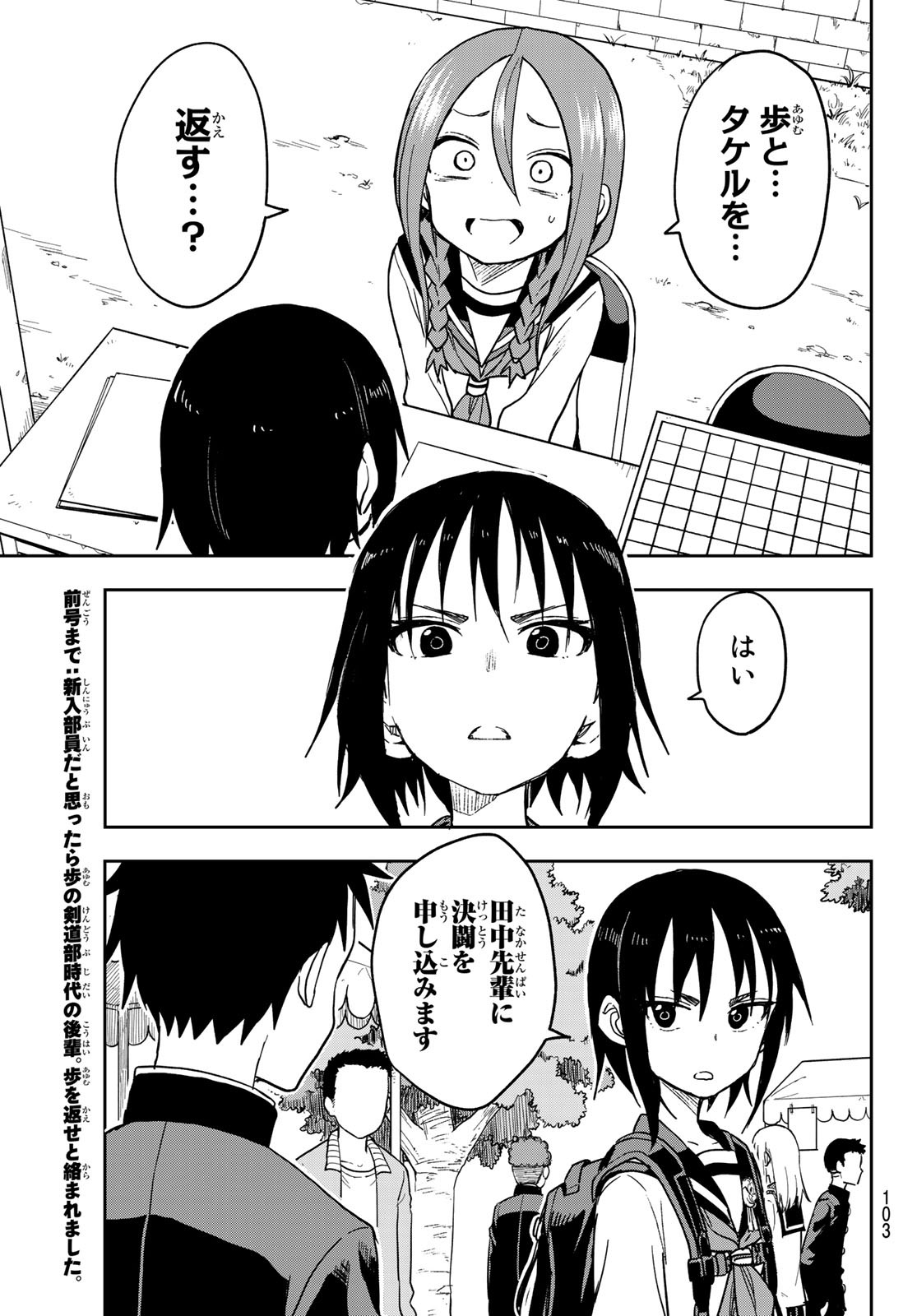 それでも歩は寄せてくる 第71話 - Page 2