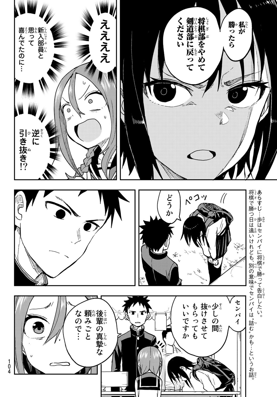 それでも歩は寄せてくる 第71話 - Page 3