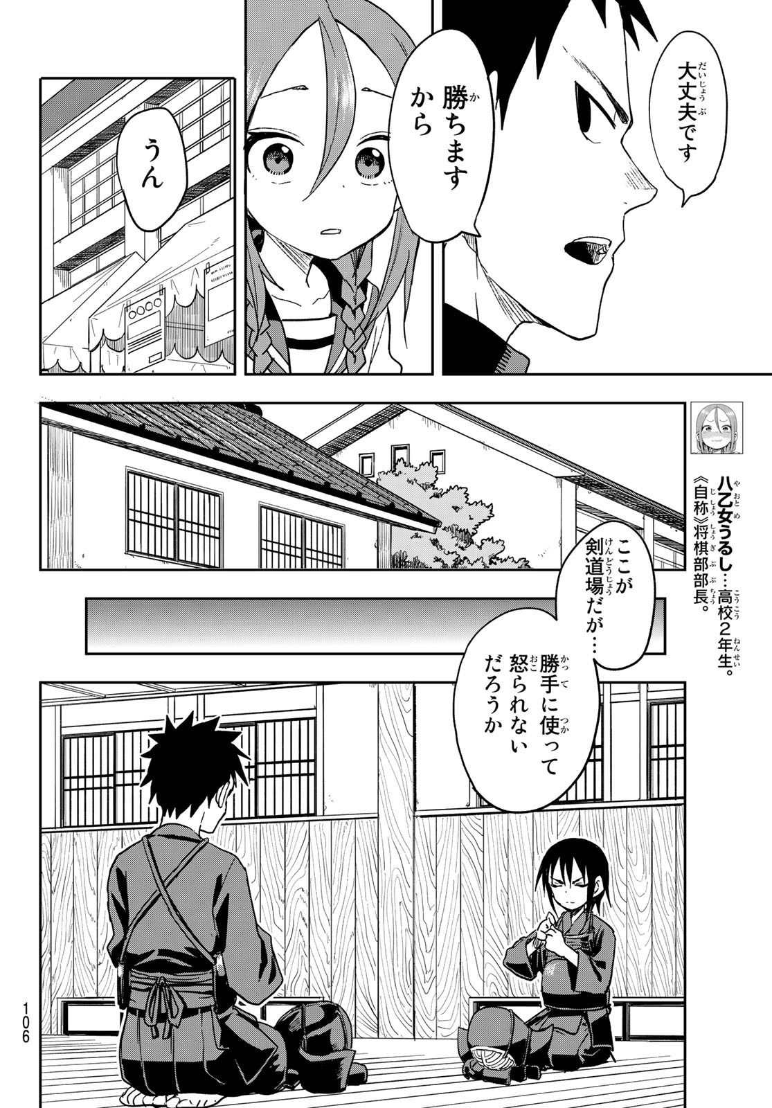 それでも歩は寄せてくる 第71話 - Page 5