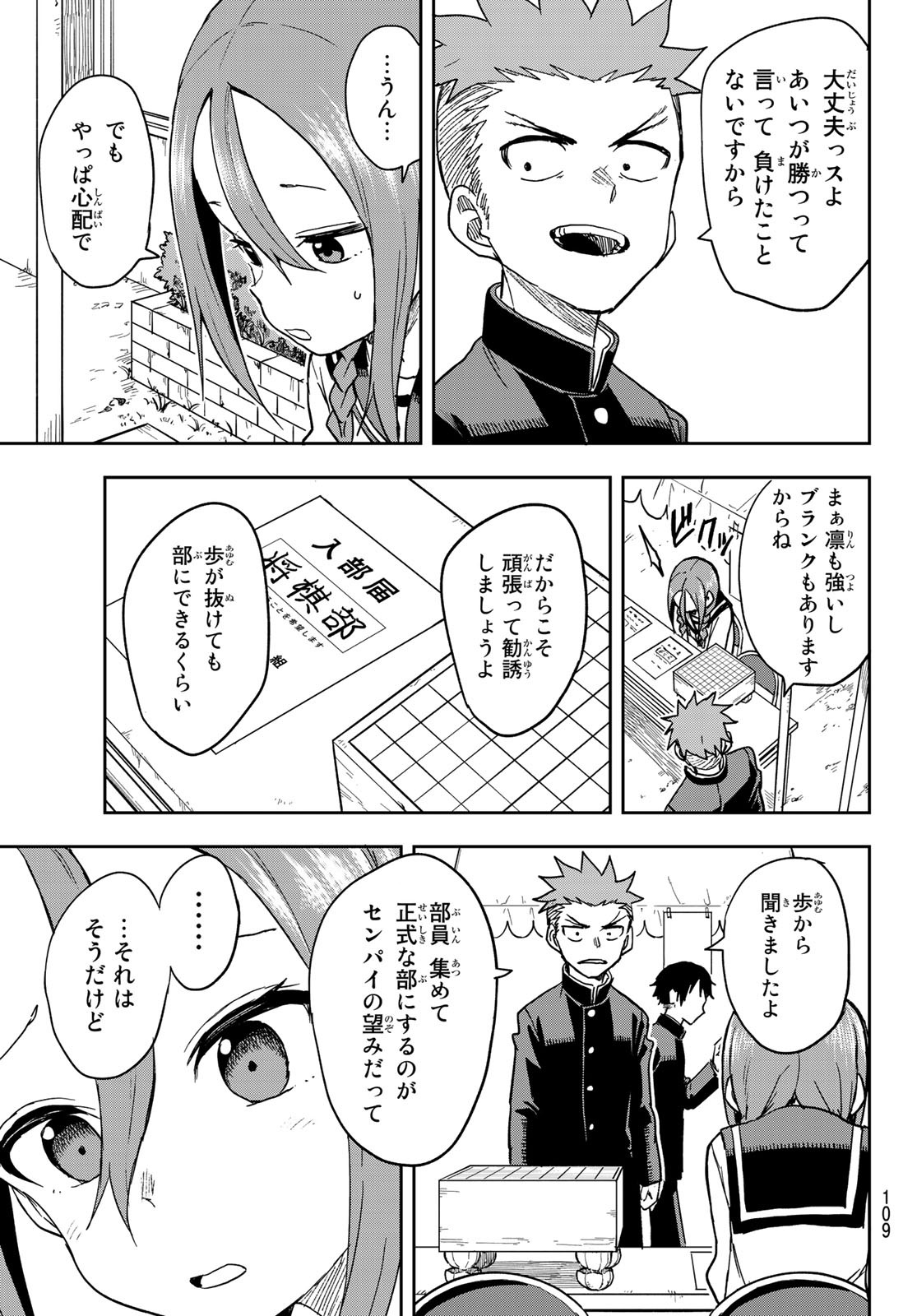 それでも歩は寄せてくる 第71話 - Page 8