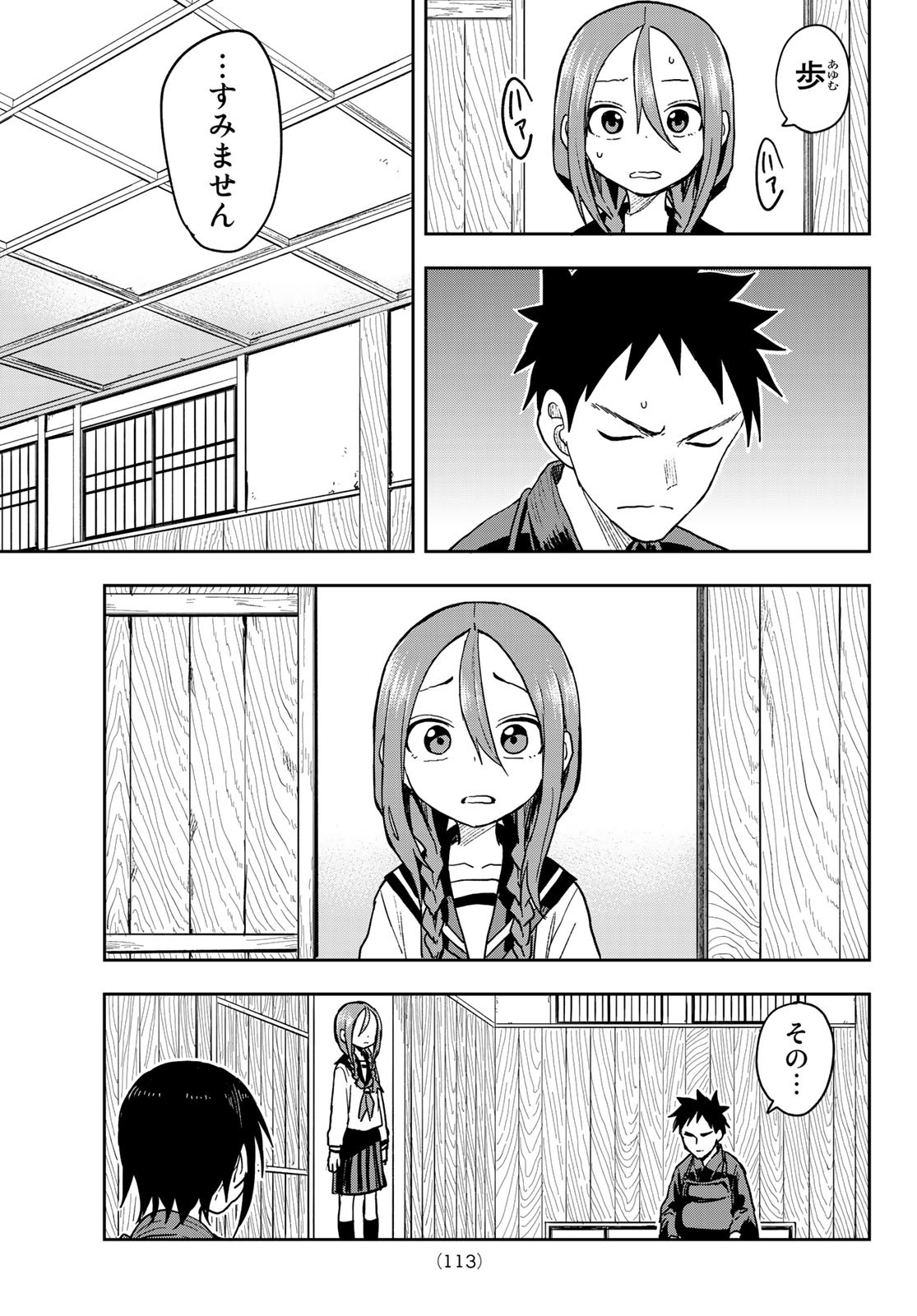 それでも歩は寄せてくる 第71話 - Page 12